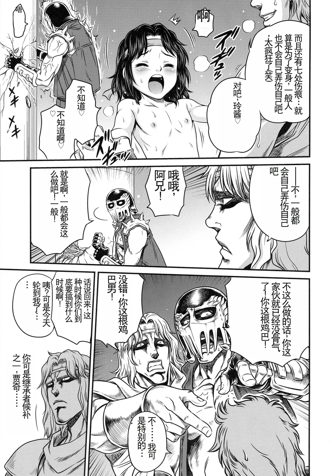 Seikimatsu Tetsu Kamen Densetsu 4 page 9 full