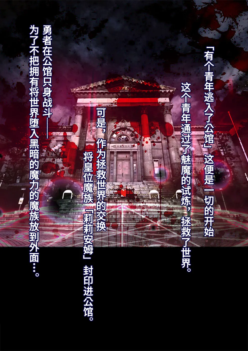 Succubus no Yakata 4 After Story【Polaris个人汉化】 page 2 full