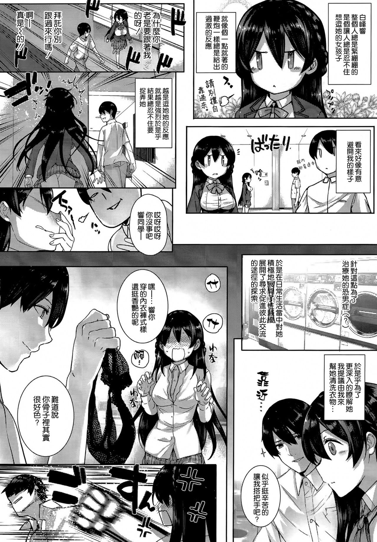 天使学園の寮姦性活 page 10 full