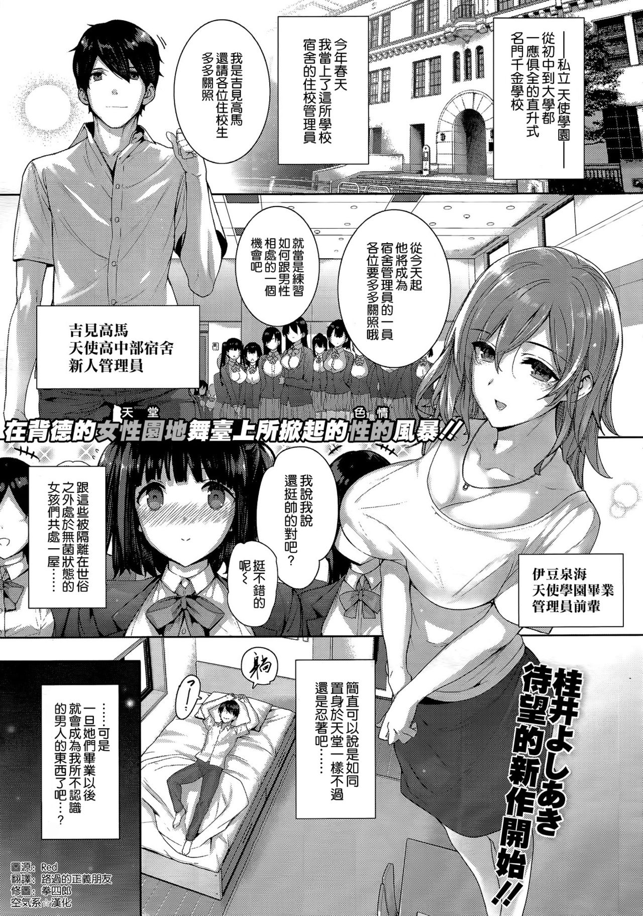 天使学園の寮姦性活 page 5 full