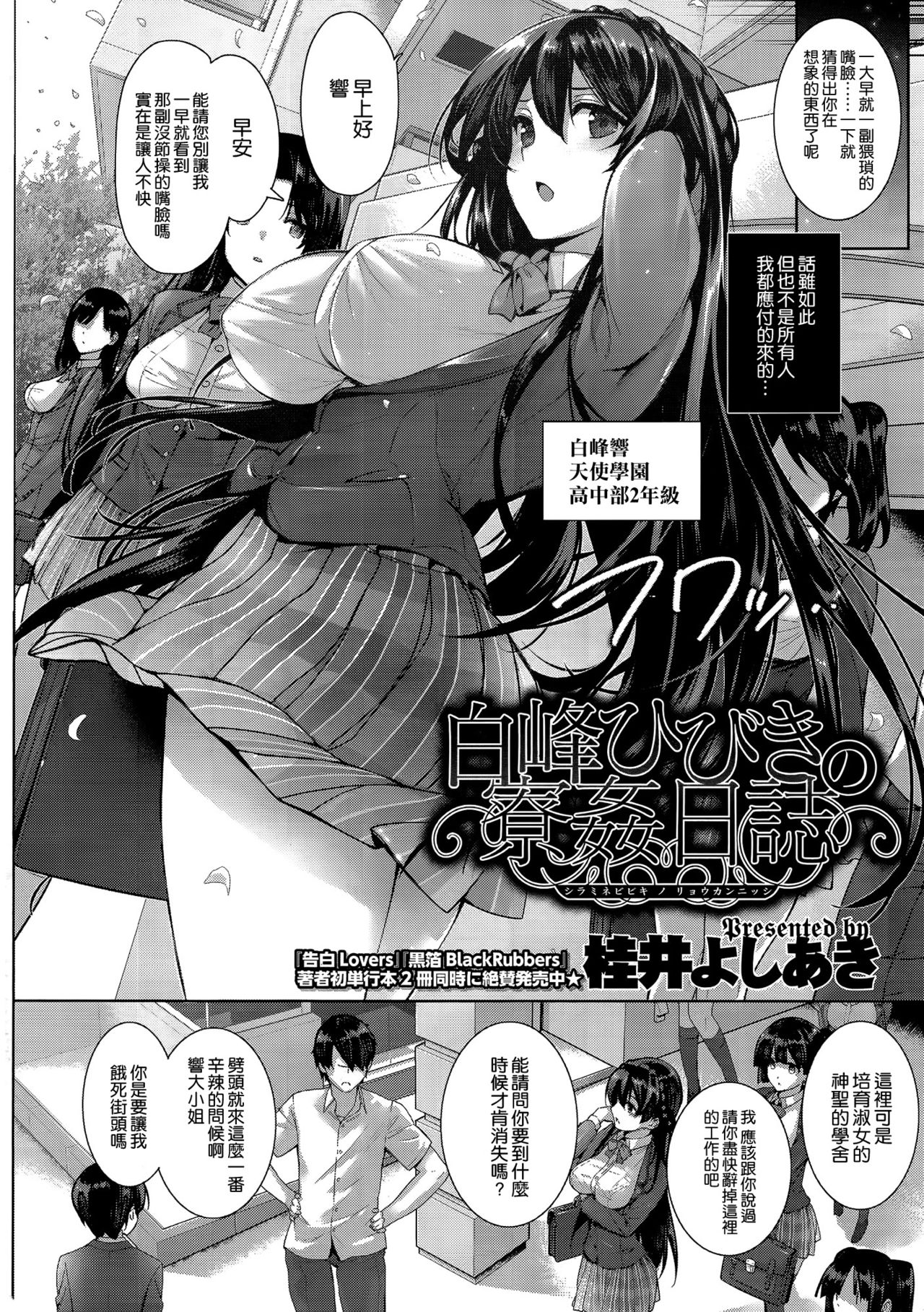 天使学園の寮姦性活 page 8 full