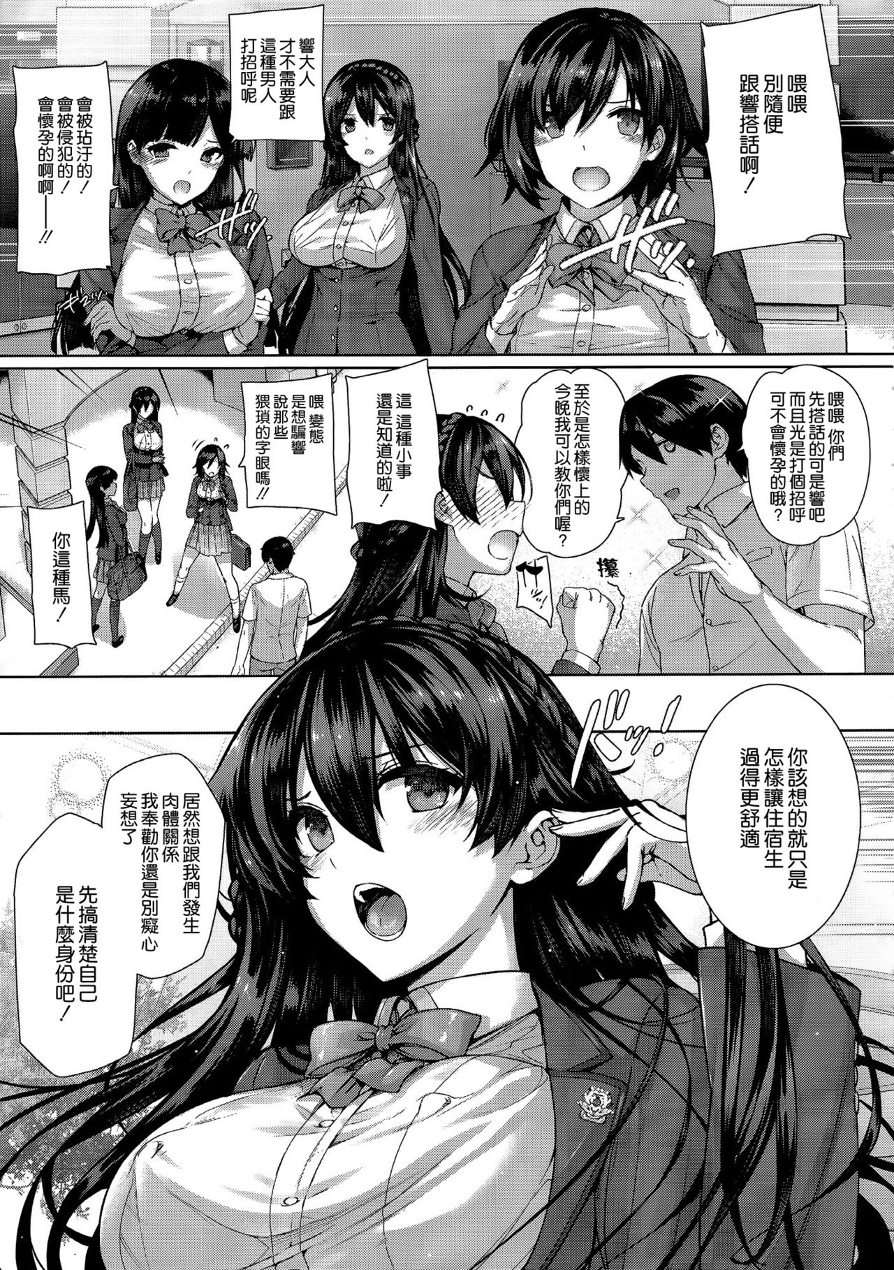 天使学園の寮姦性活 page 9 full