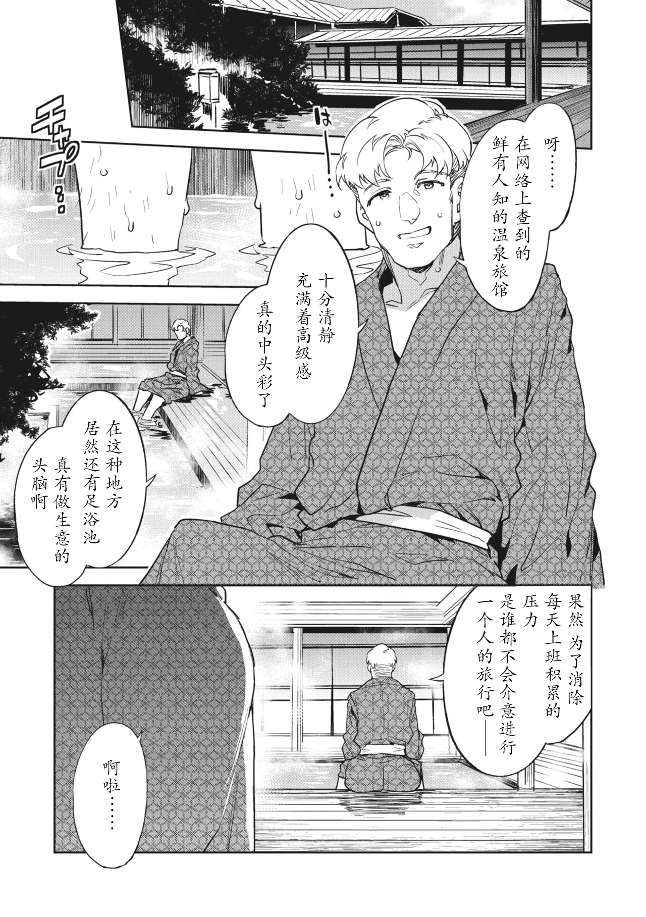 槍間満子の誘惑-湯けむり旅情編2- page 3 full