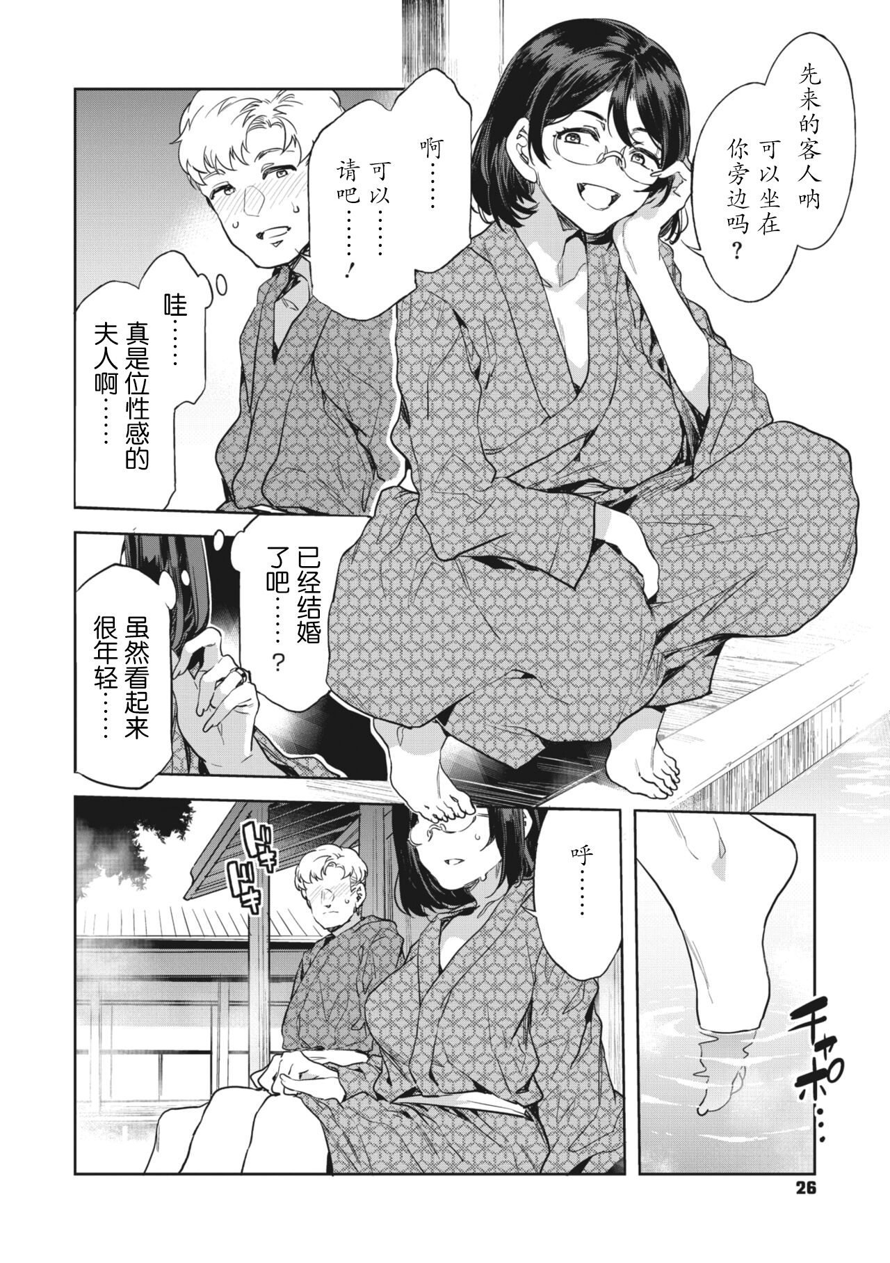 槍間満子の誘惑-湯けむり旅情編2- page 4 full
