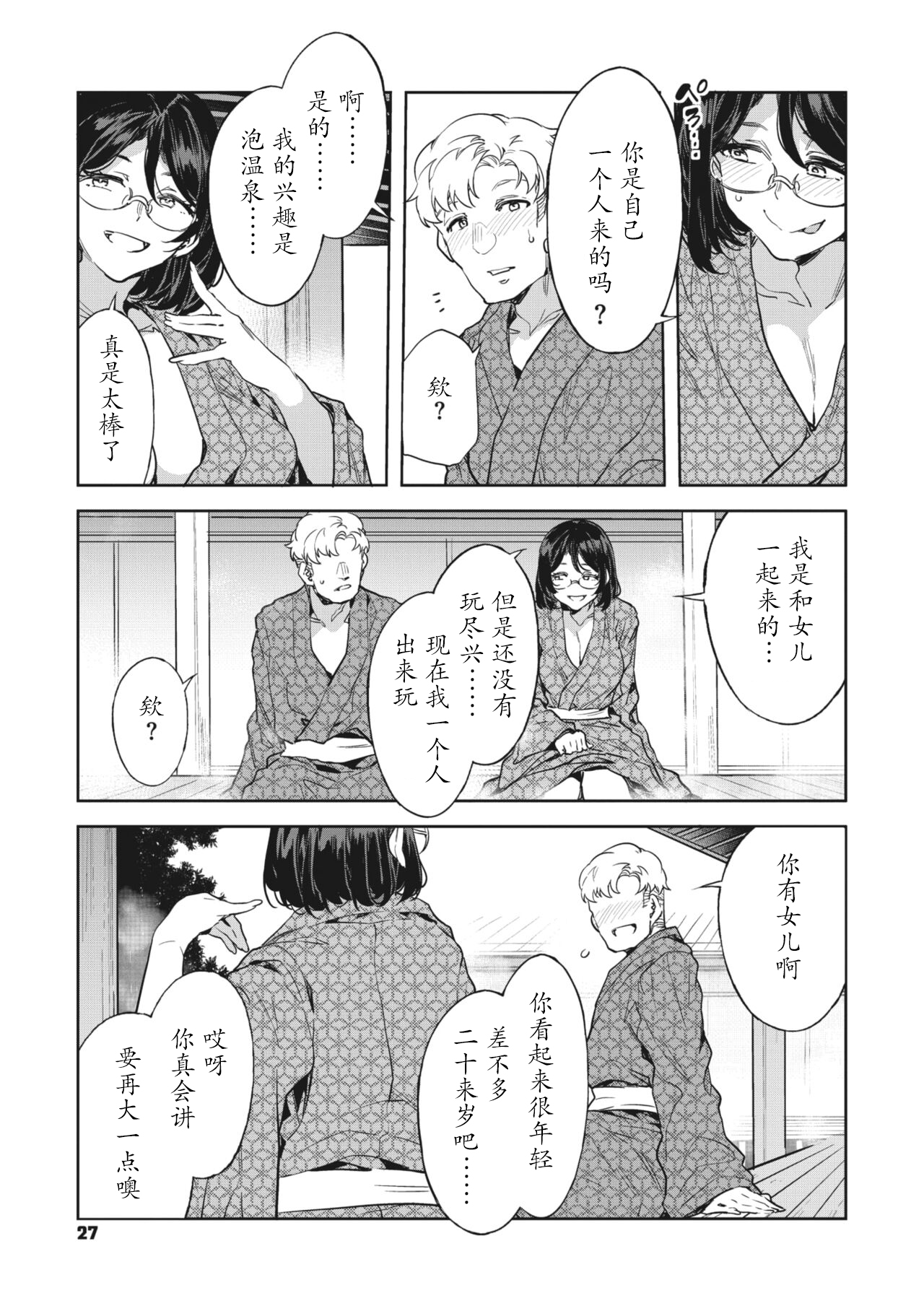 槍間満子の誘惑-湯けむり旅情編2- page 5 full