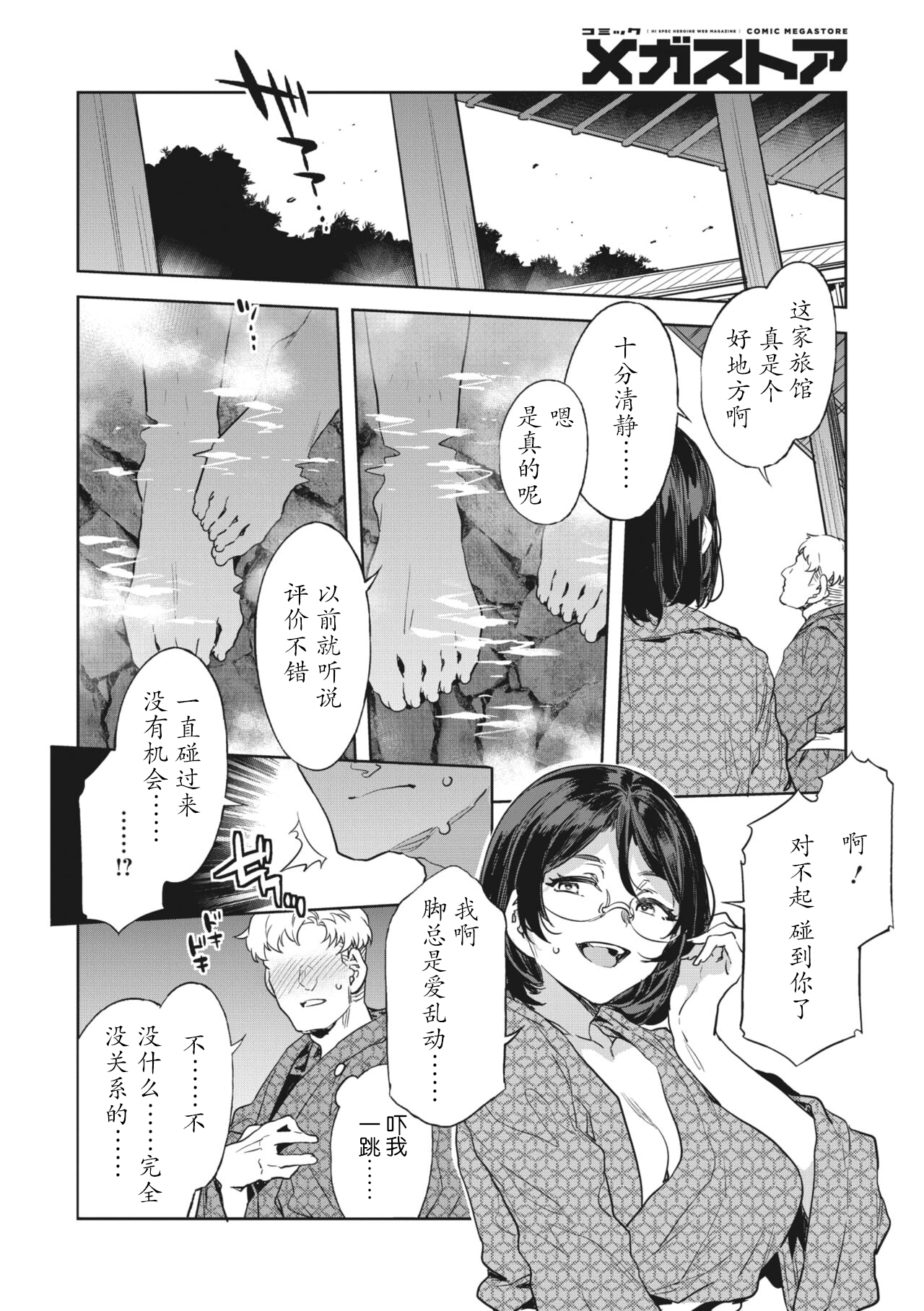 槍間満子の誘惑-湯けむり旅情編2- page 6 full