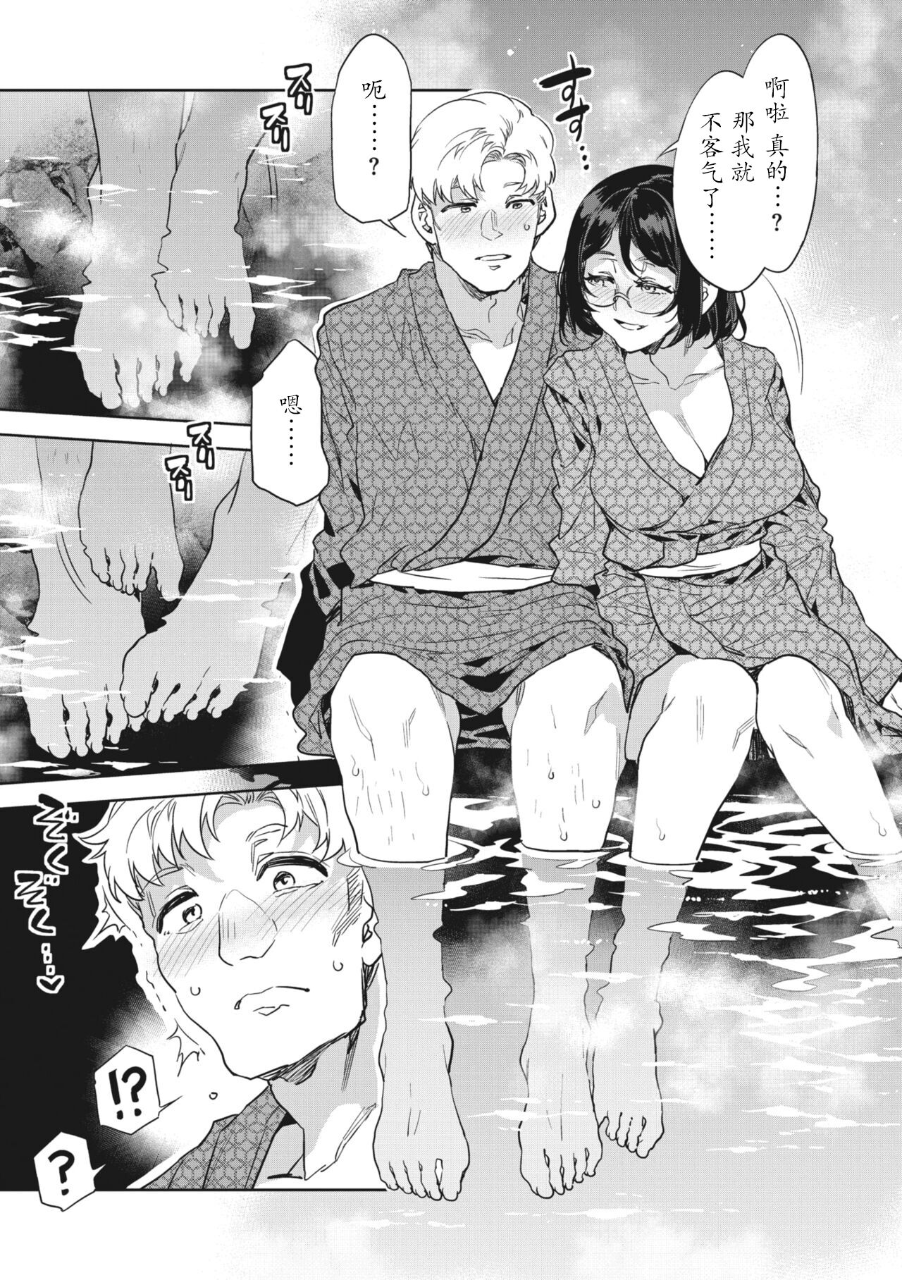 槍間満子の誘惑-湯けむり旅情編2- page 7 full