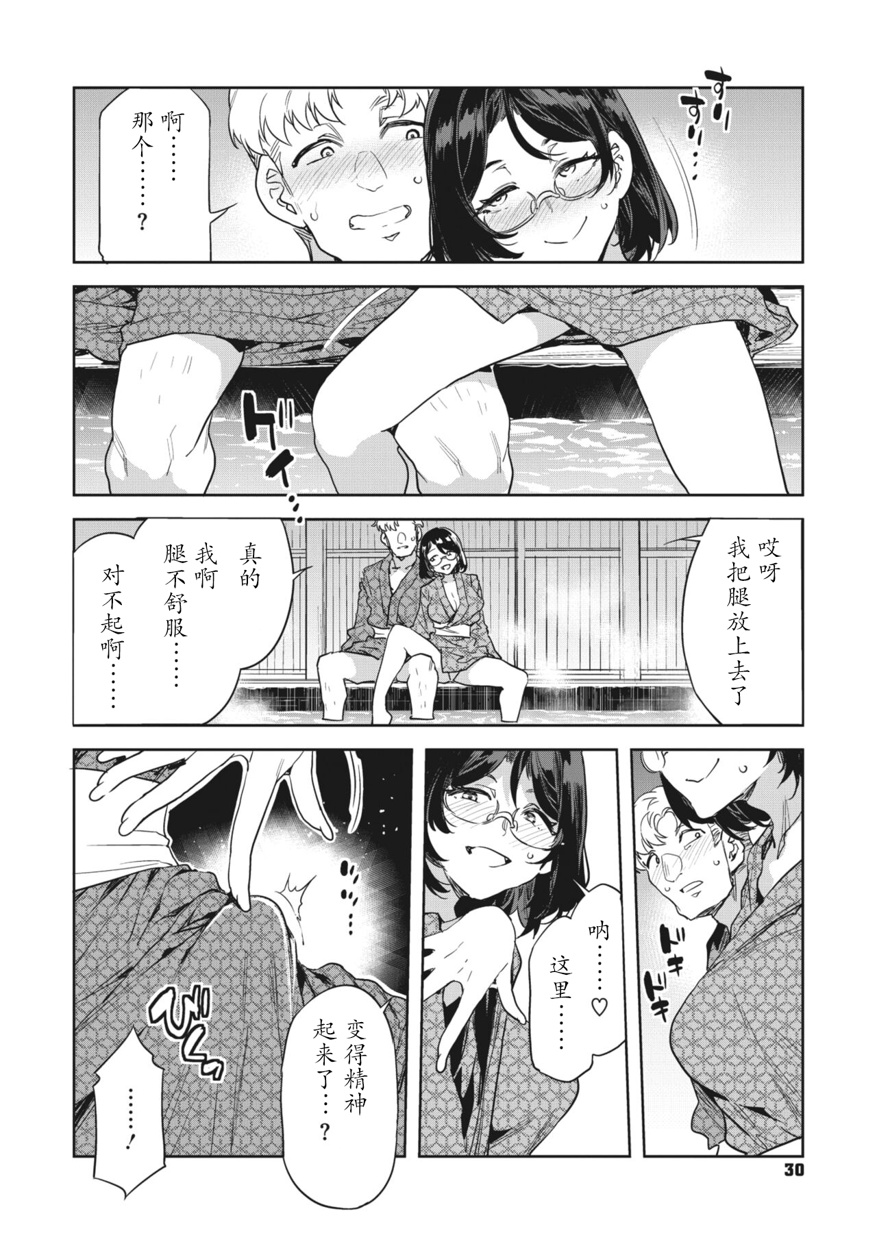 槍間満子の誘惑-湯けむり旅情編2- page 8 full