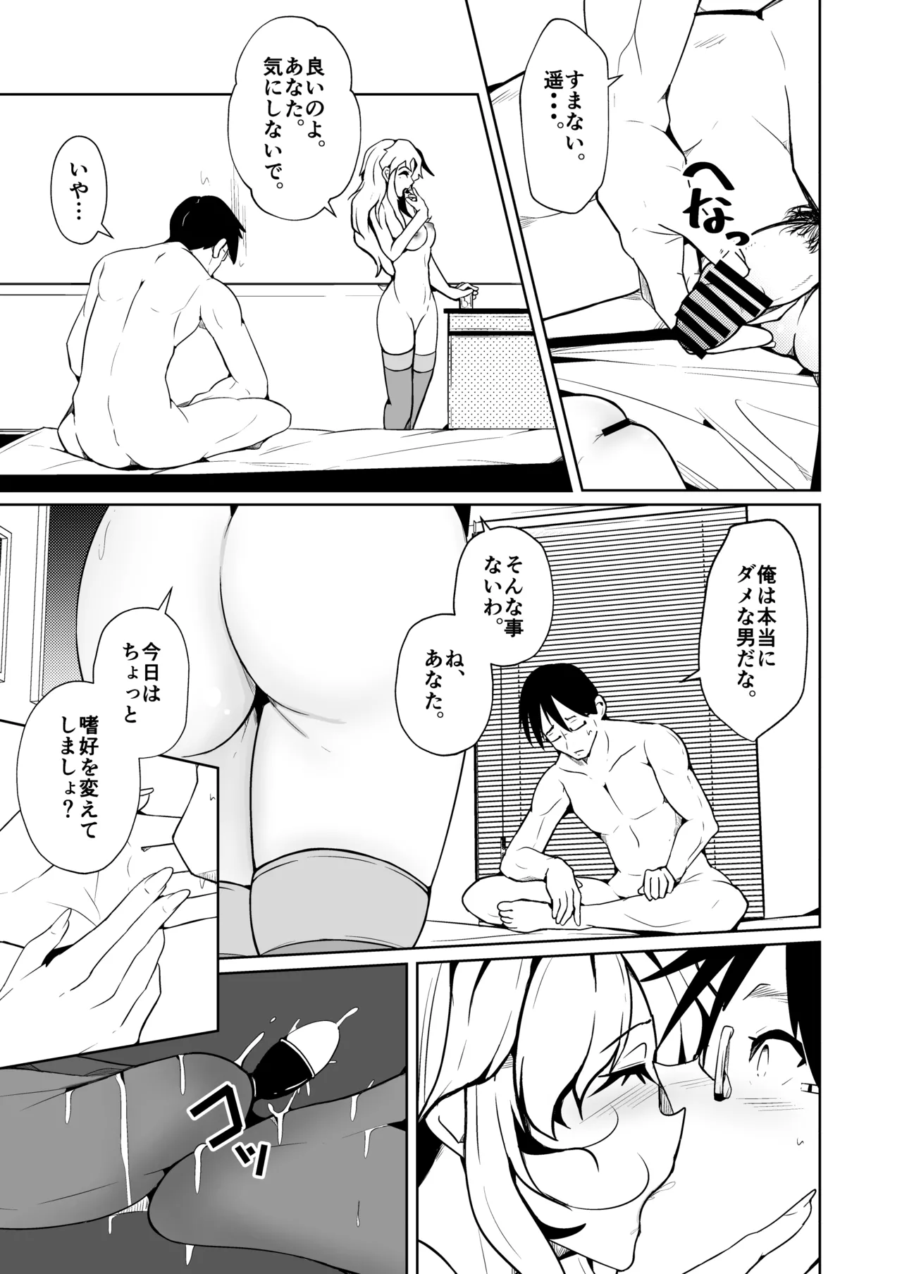 My husband's thing wouldn't get hard so we swapped bodies and he came so well page 3 full