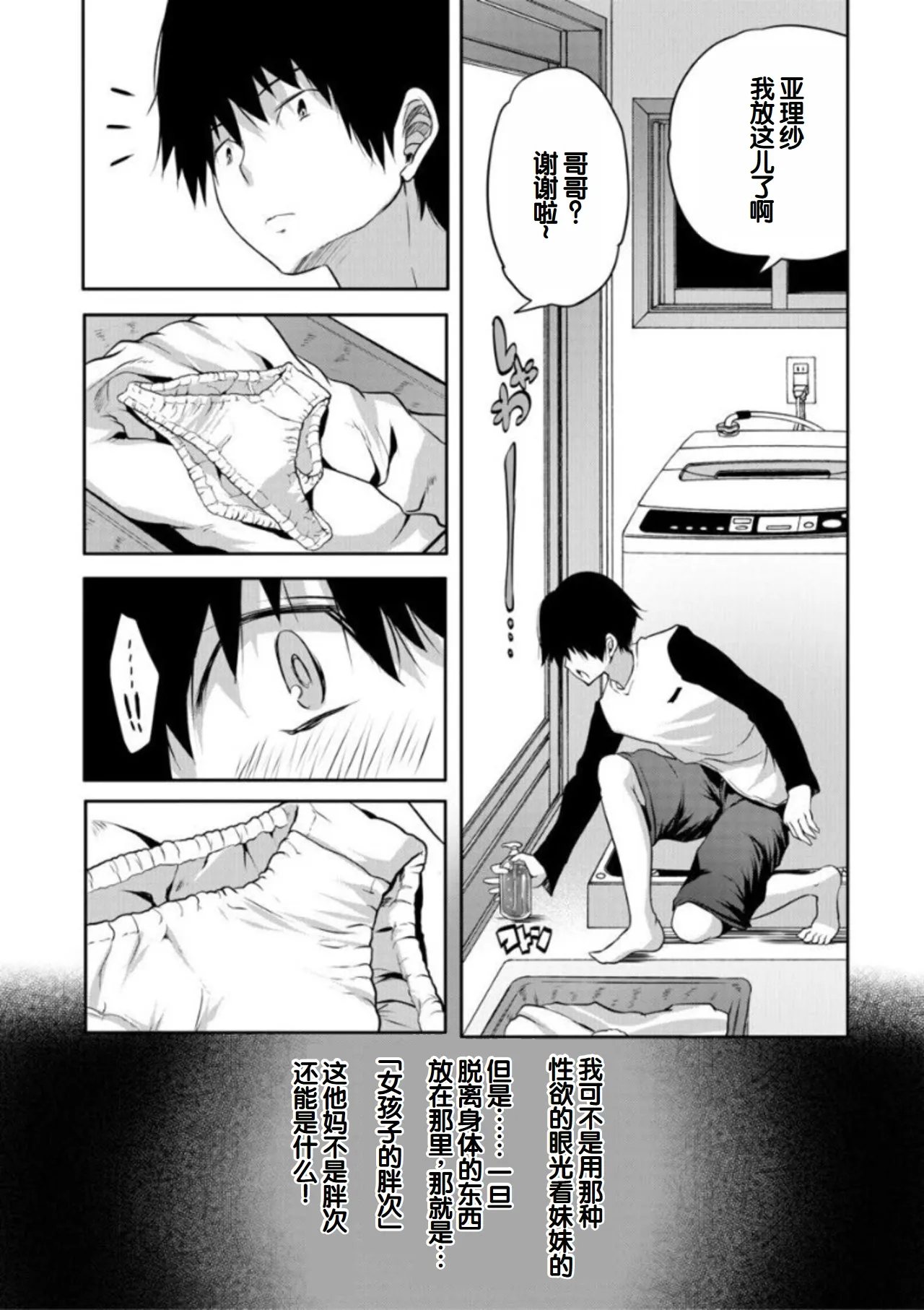 Ecchi na Imouto to Chibikko Harem page 10 full