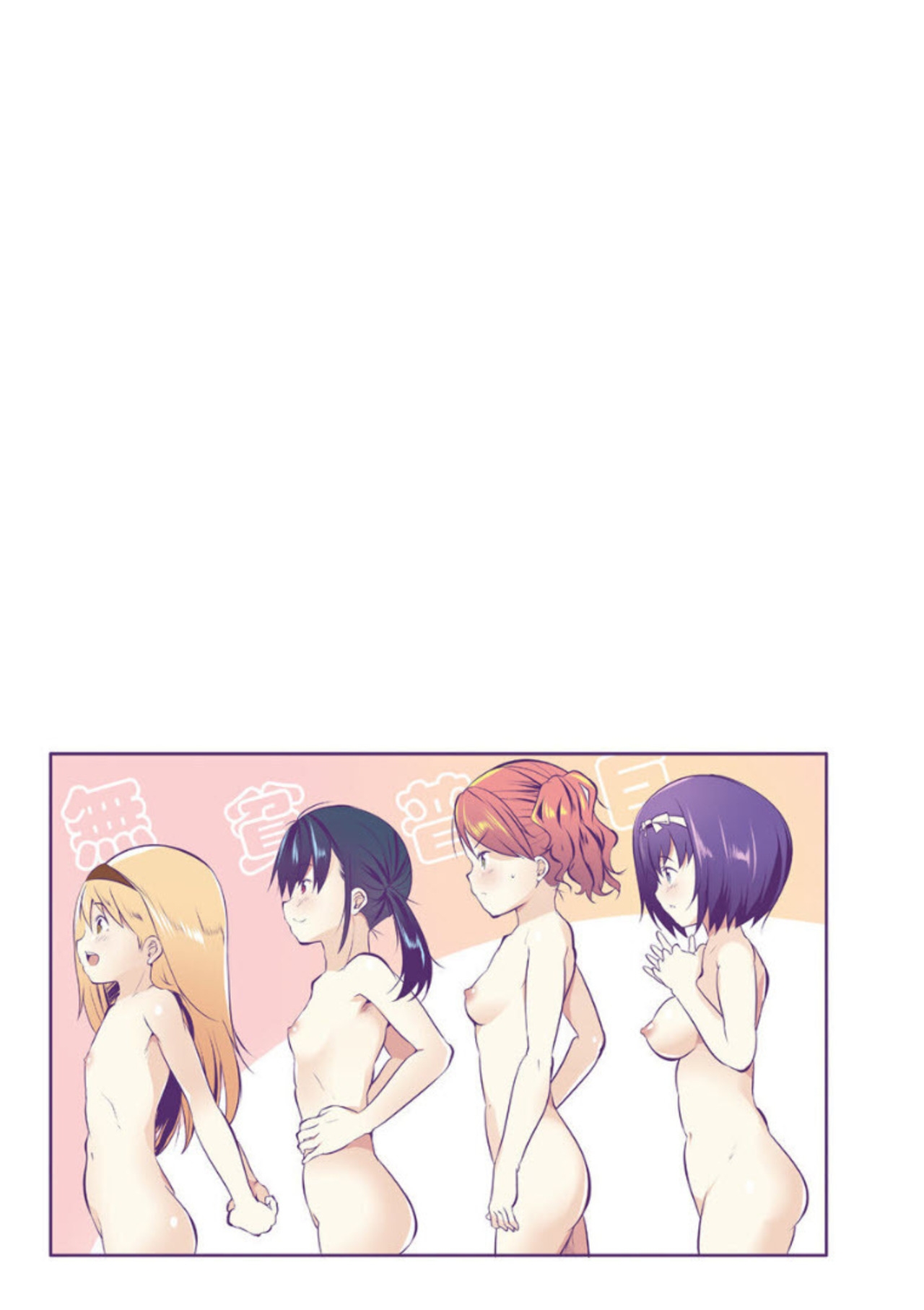 Ecchi na Imouto to Chibikko Harem page 4 full