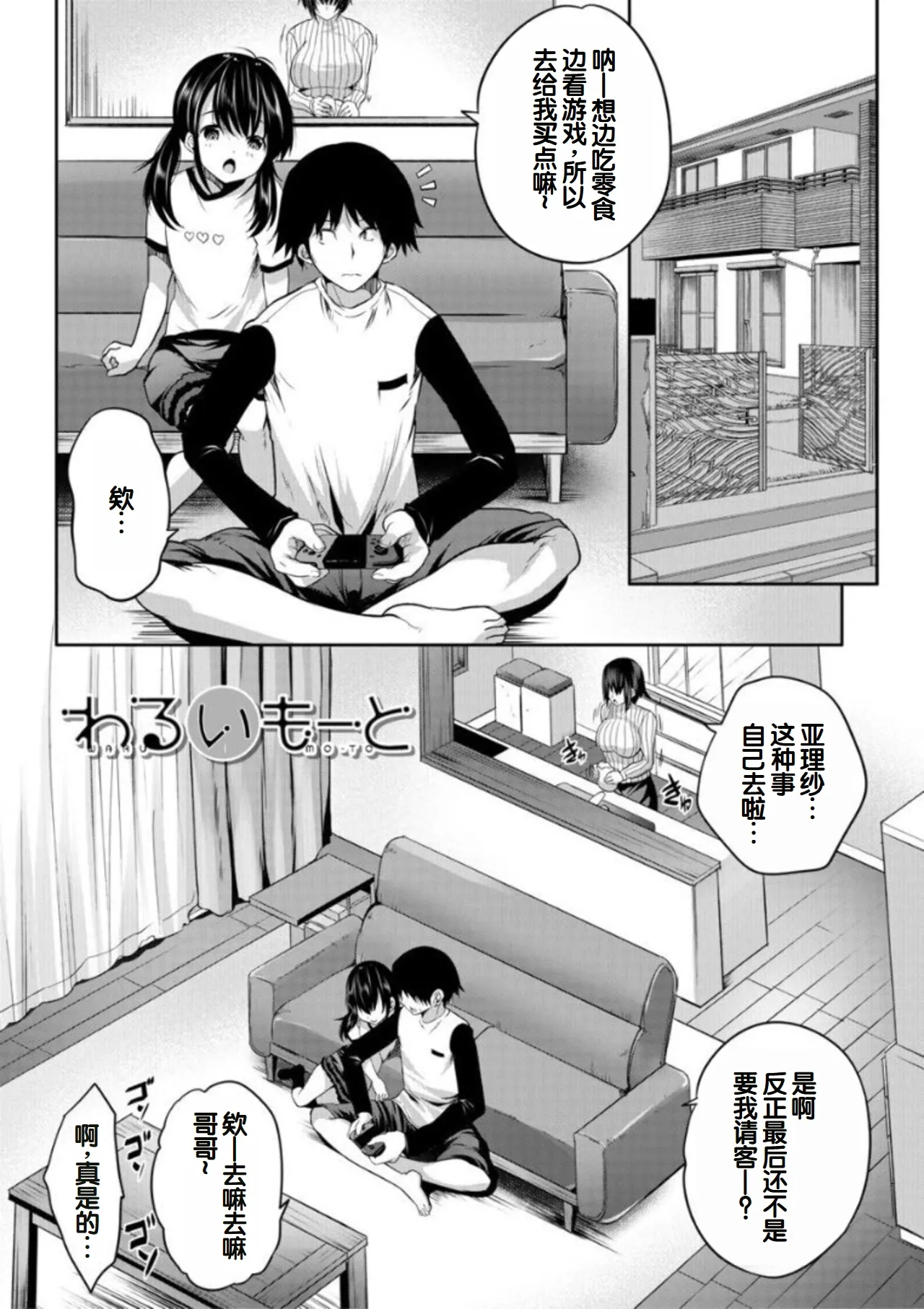 Ecchi na Imouto to Chibikko Harem page 5 full