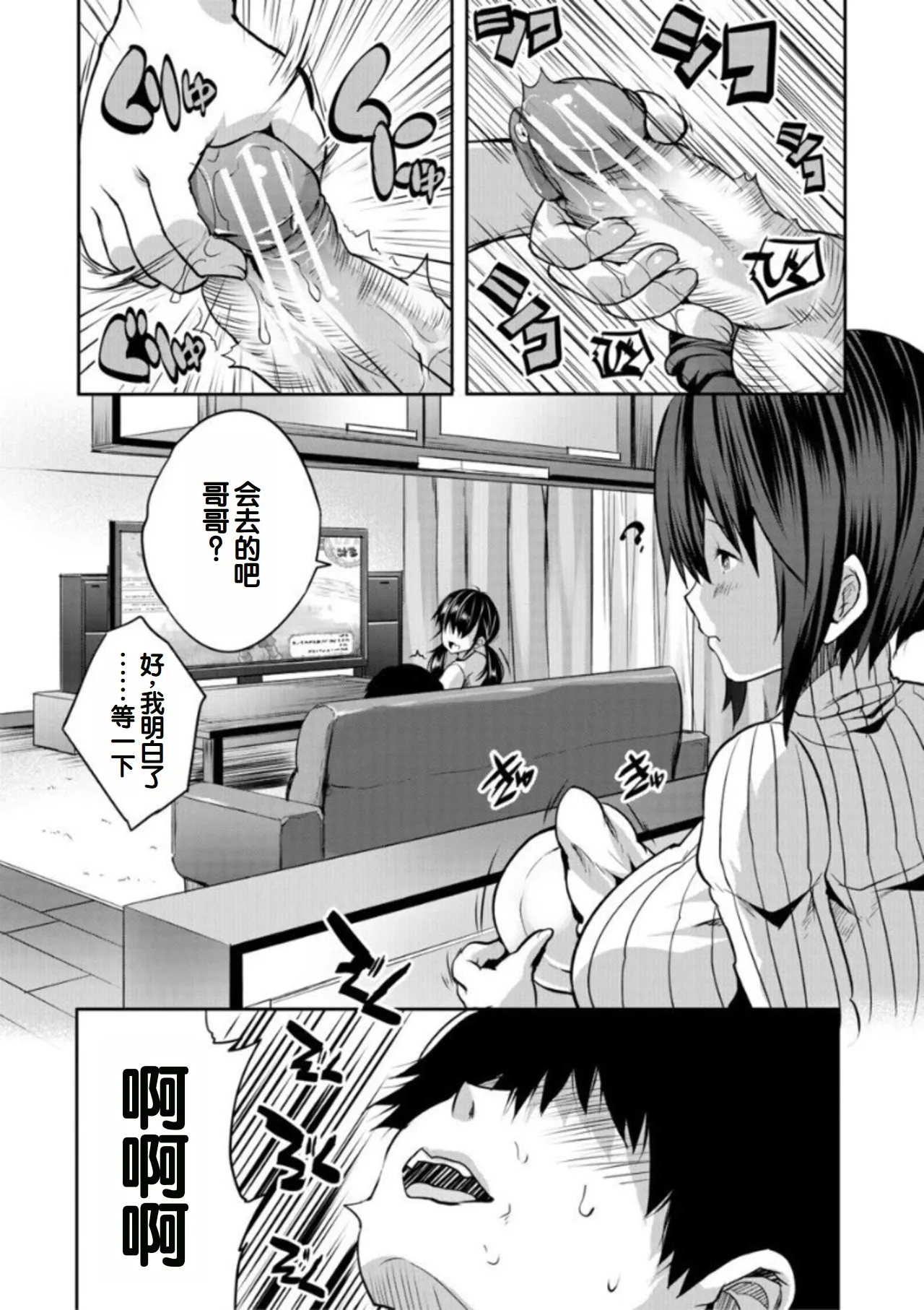 Ecchi na Imouto to Chibikko Harem page 7 full