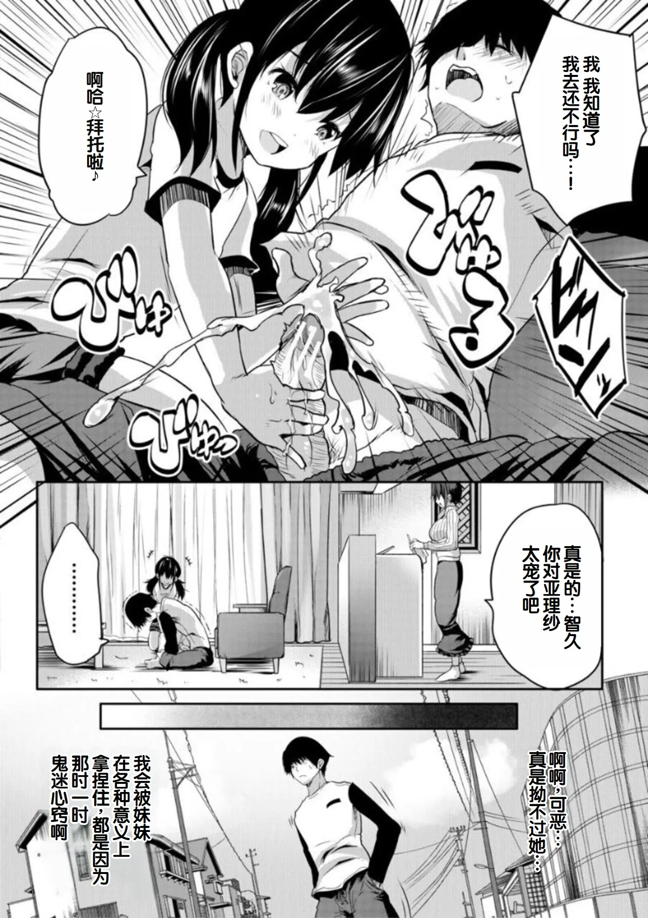 Ecchi na Imouto to Chibikko Harem page 8 full