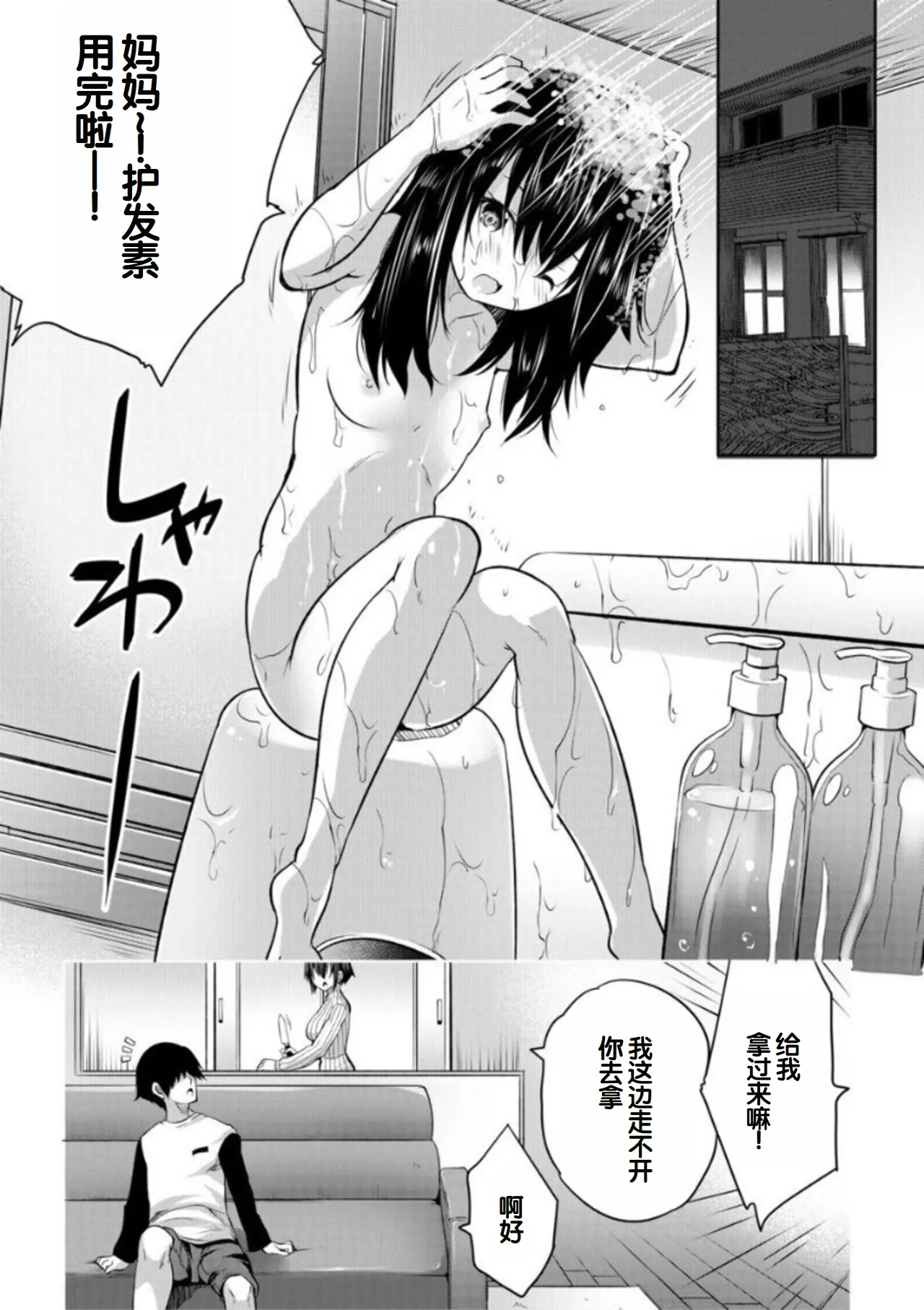 Ecchi na Imouto to Chibikko Harem page 9 full