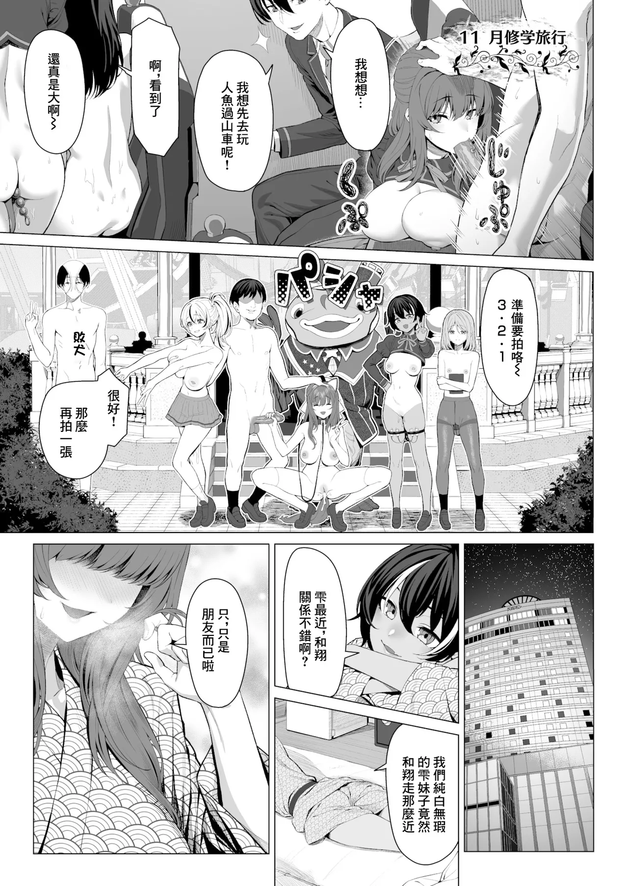 ギャルゲのNPCに生まれて page 10 full