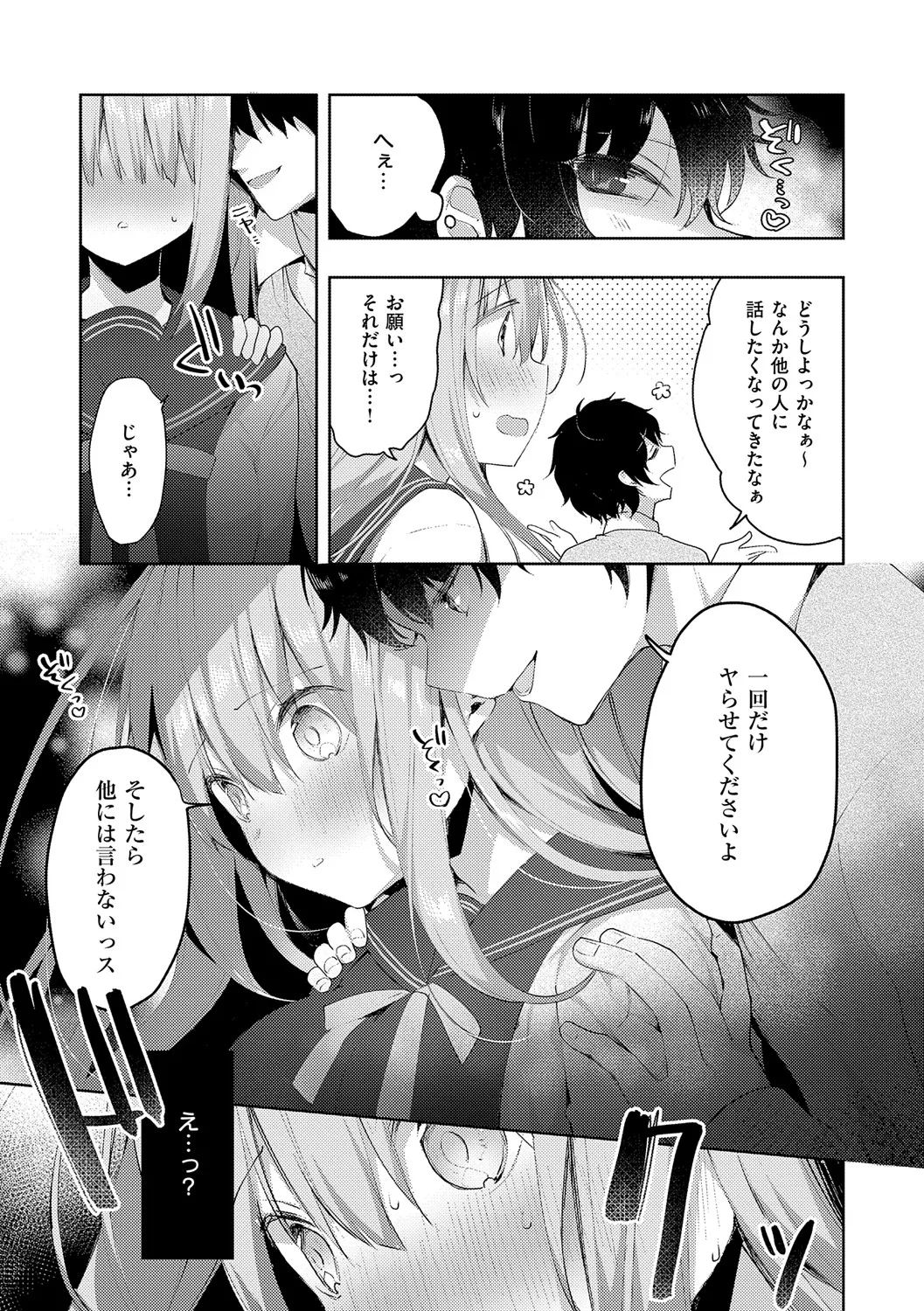 Kouhai Danshi ni Netorare SEX page 10 full