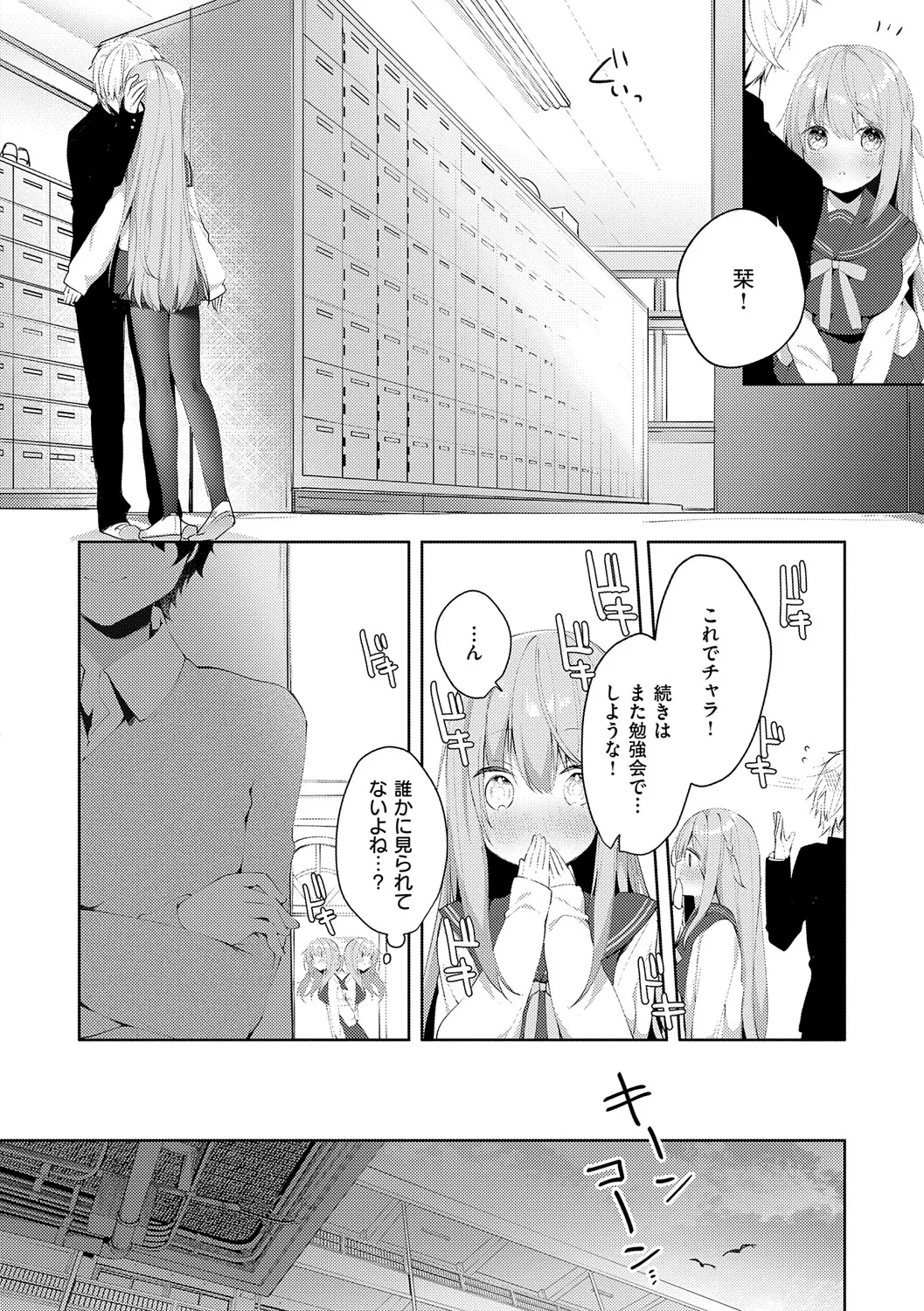 Kouhai Danshi ni Netorare SEX page 7 full
