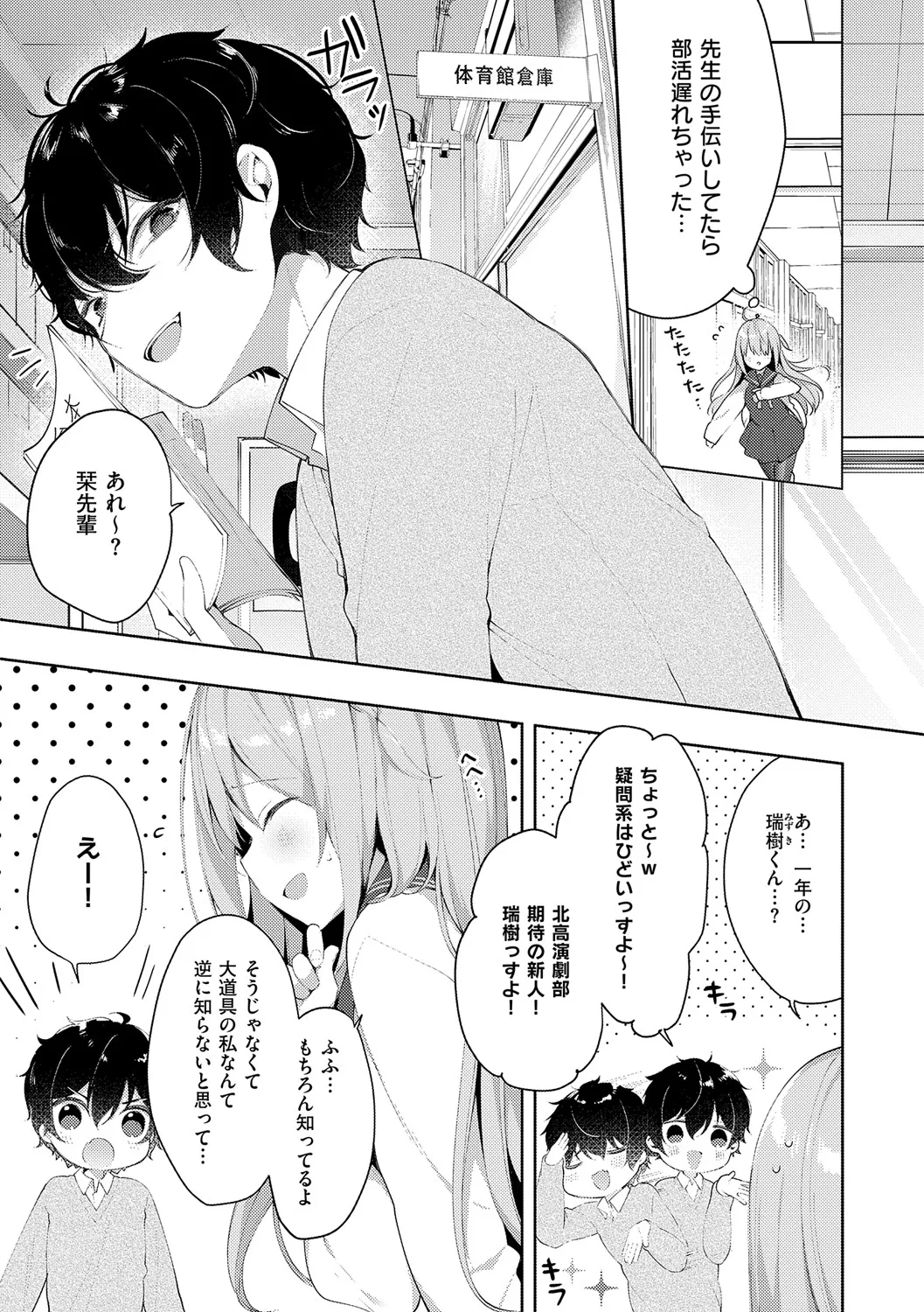 Kouhai Danshi ni Netorare SEX page 8 full