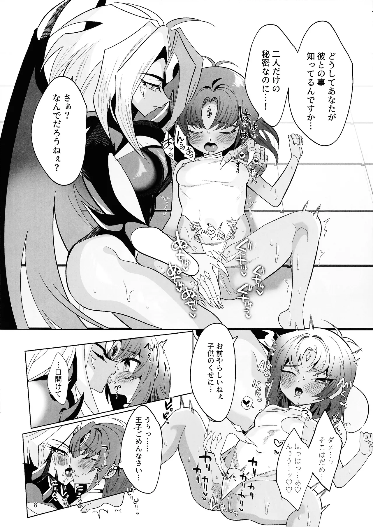 Yubekkusu ~ hairegu aki no jin ~ page 7 full