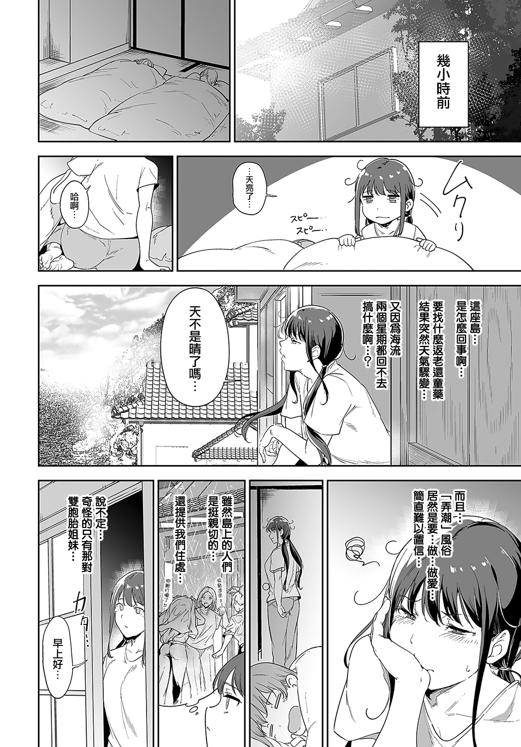 Amoral Island 2 page 2 full