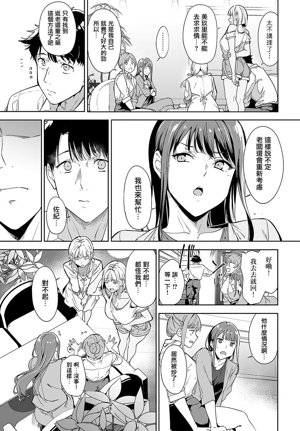 Amoral Island 2 page 5 full