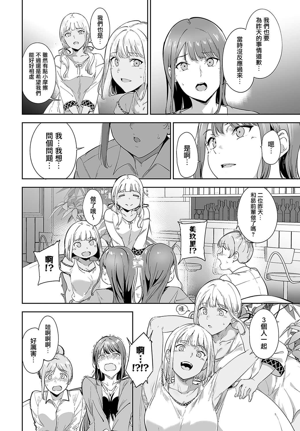 Amoral Island 2 page 6 full