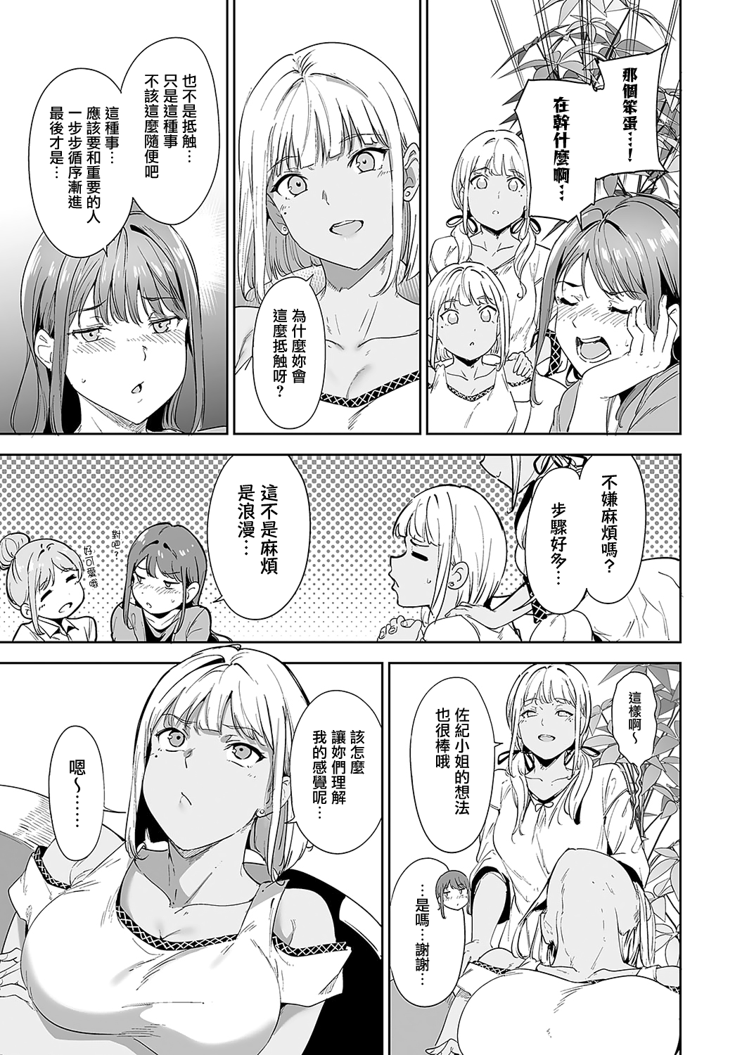 Amoral Island 2 page 7 full