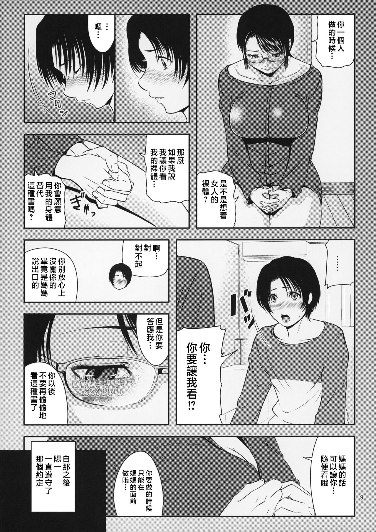 Boketsu o Horu 18 page 10 full