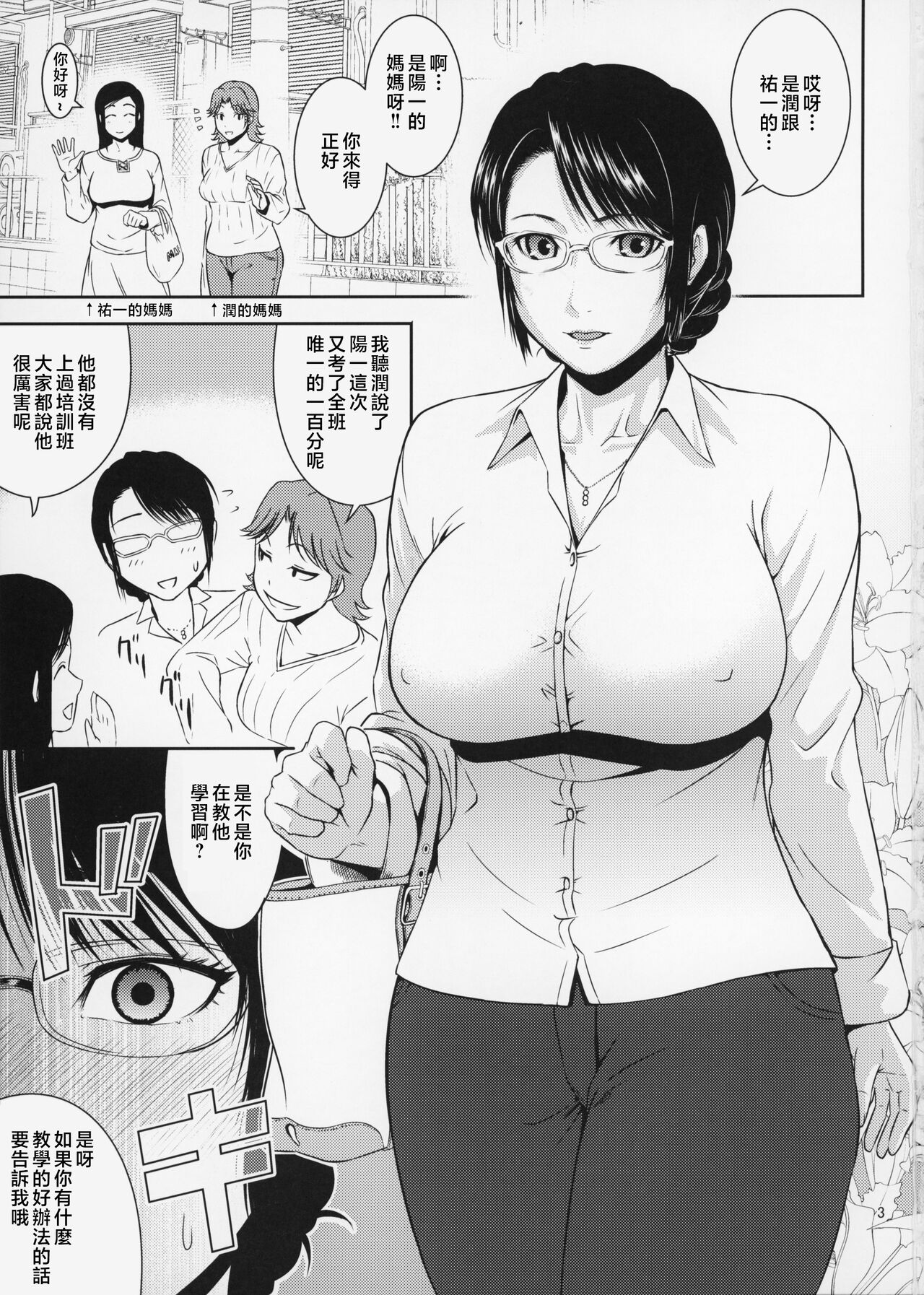 Boketsu o Horu 18 page 4 full