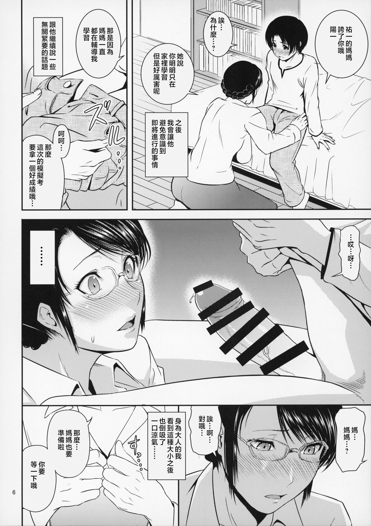 Boketsu o Horu 18 page 7 full
