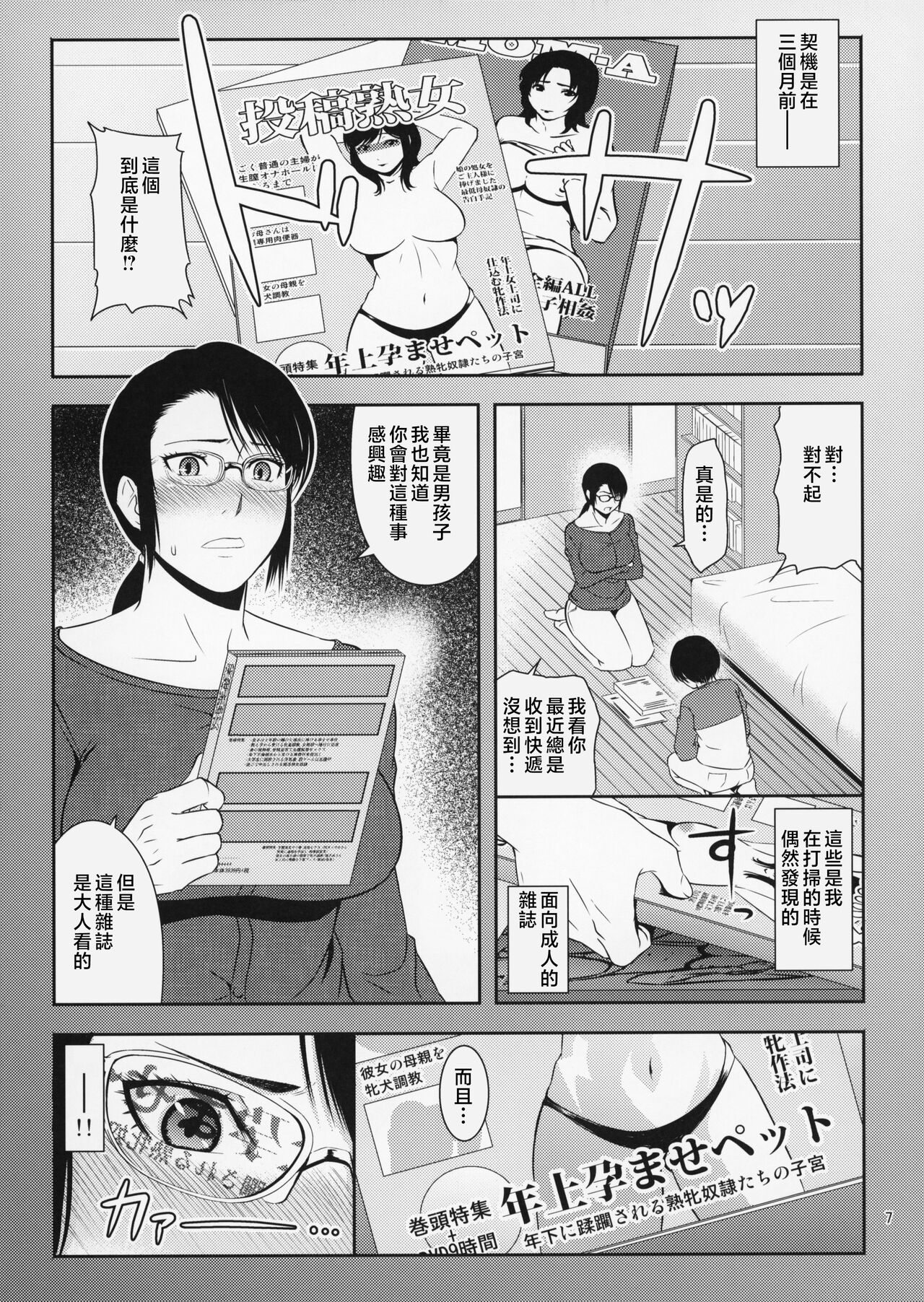 Boketsu o Horu 18 page 8 full