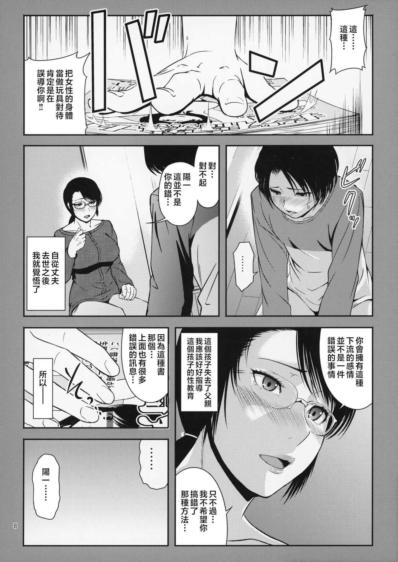 Boketsu o Horu 18 page 9 full