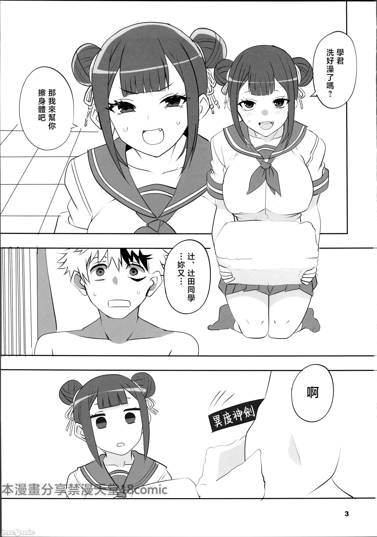 辻の陰陽師 純情派 page 2 full