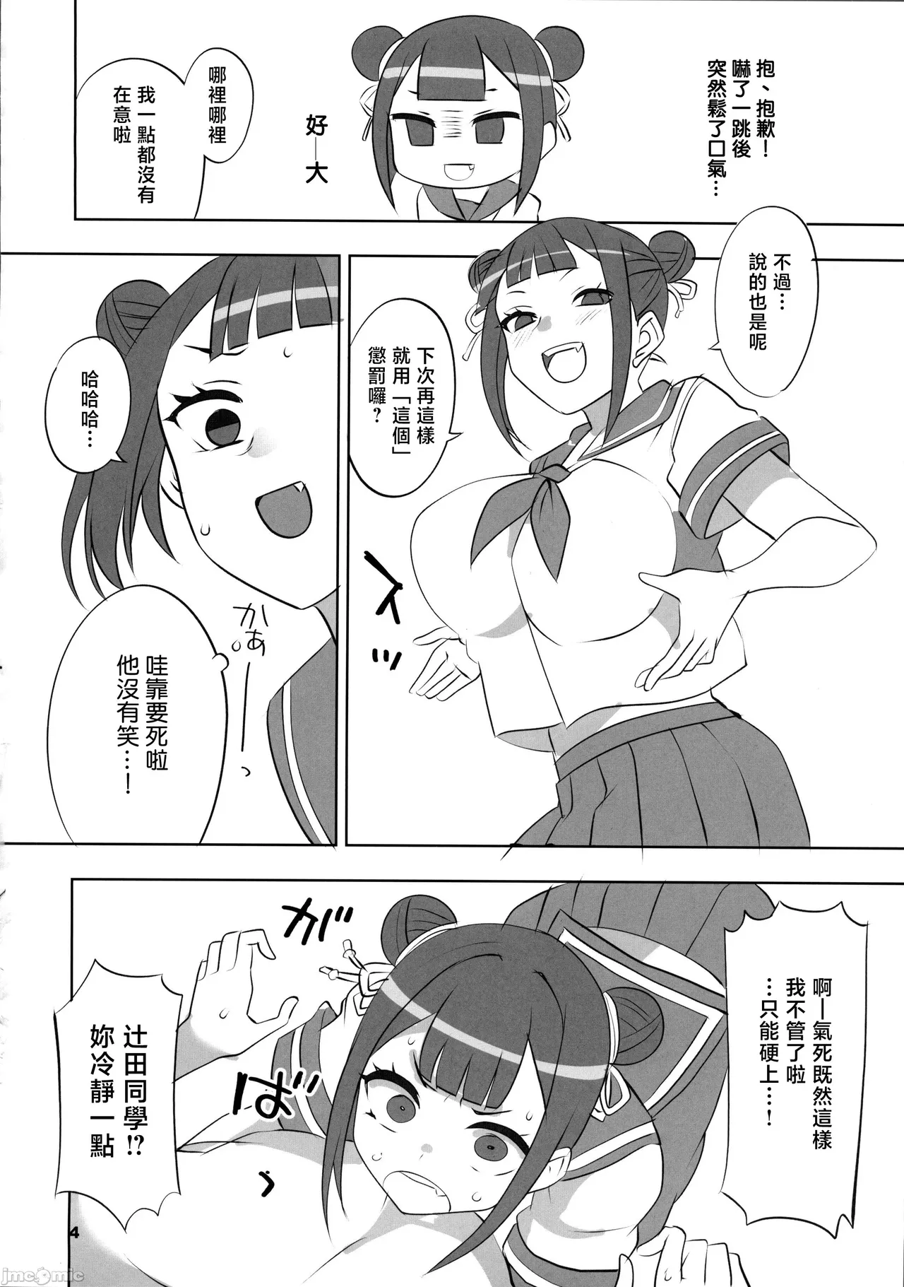 辻の陰陽師 純情派 page 3 full