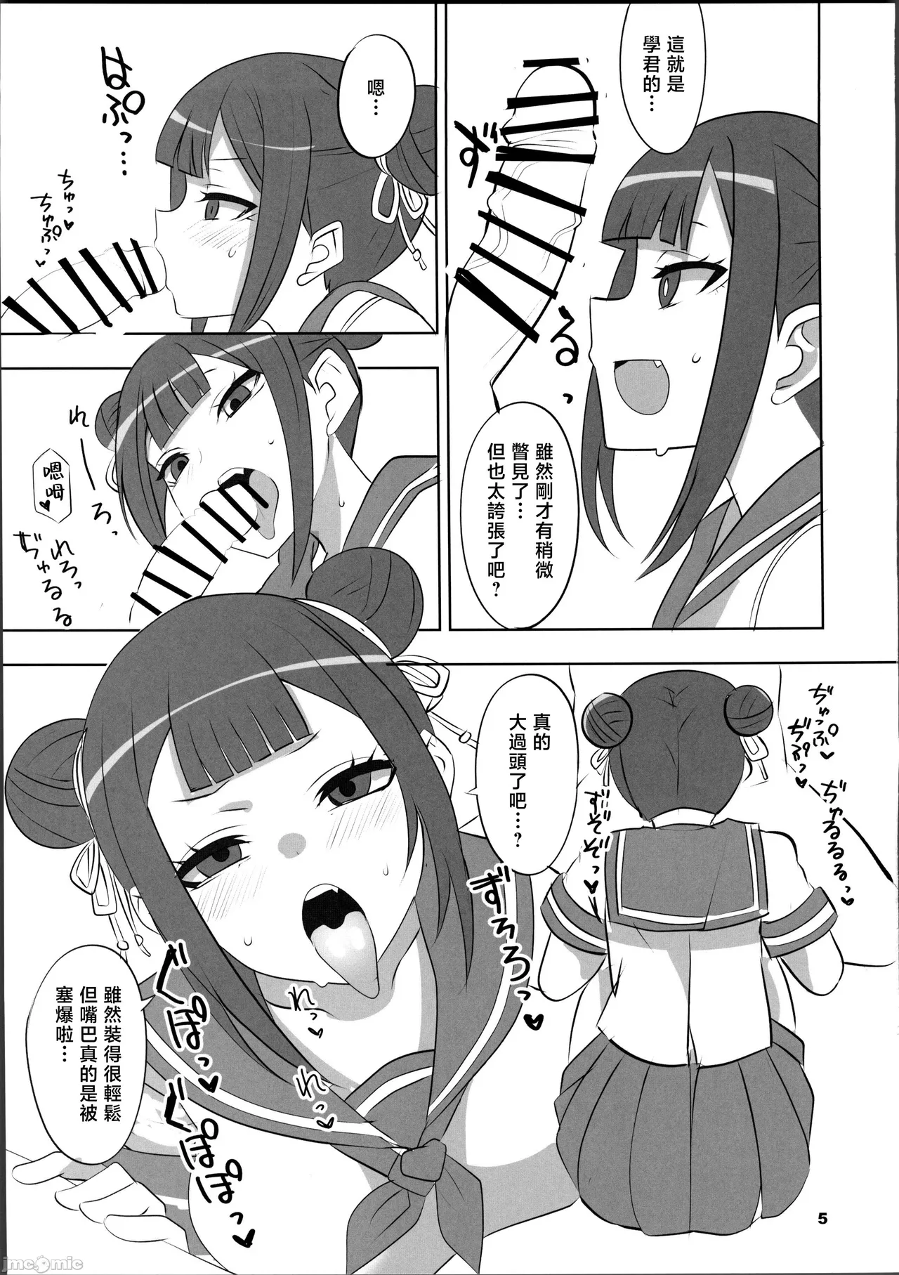 辻の陰陽師 純情派 page 4 full