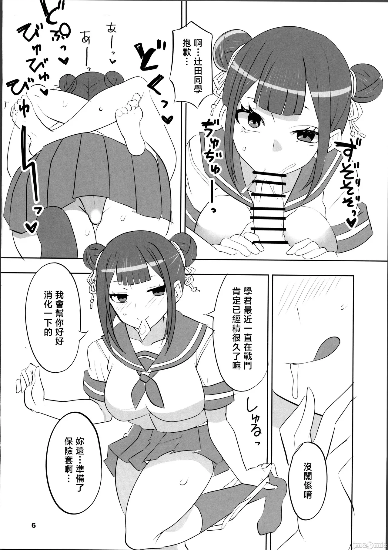 辻の陰陽師 純情派 page 5 full