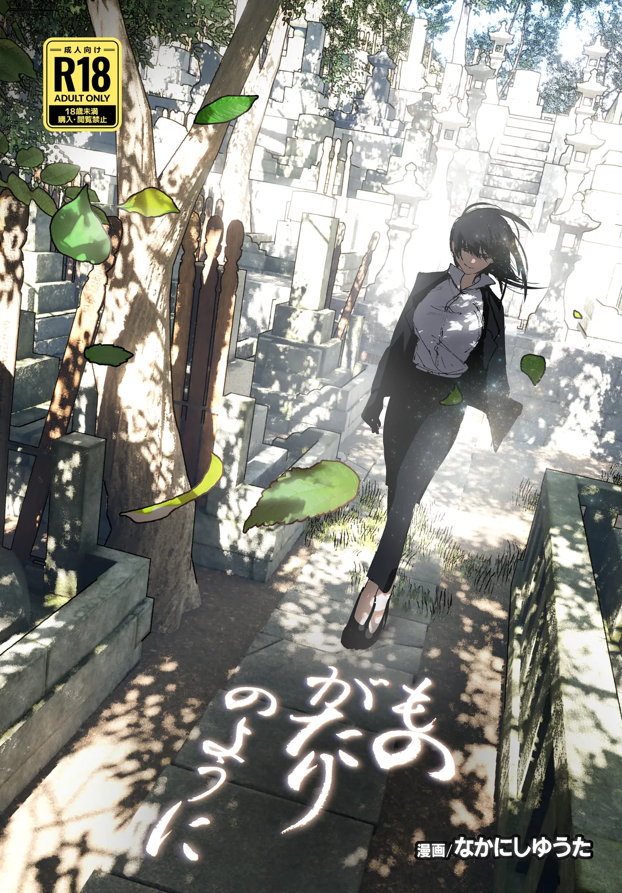 Monogatari no youni | 如同故事那般 page 2 full