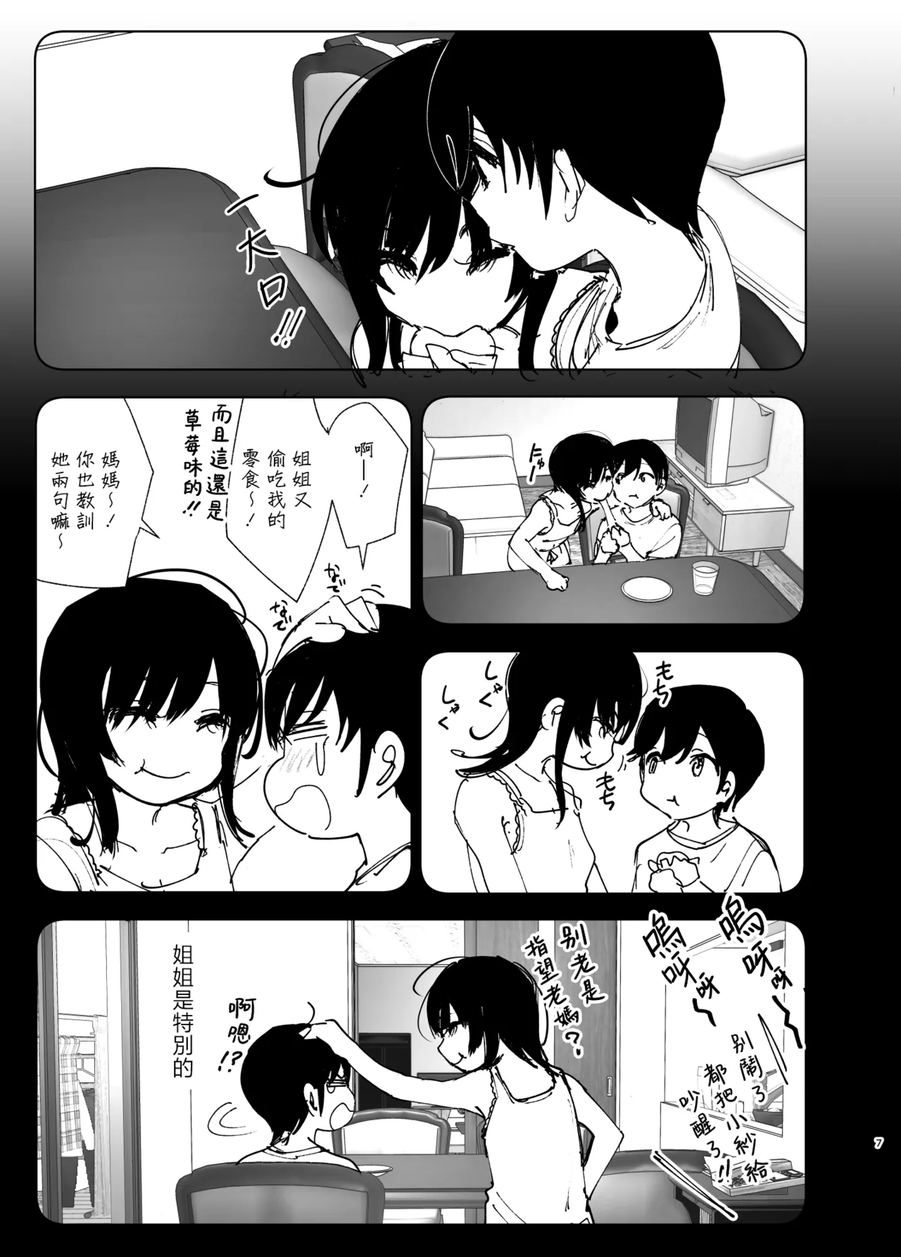 Monogatari no youni | 如同故事那般 page 7 full