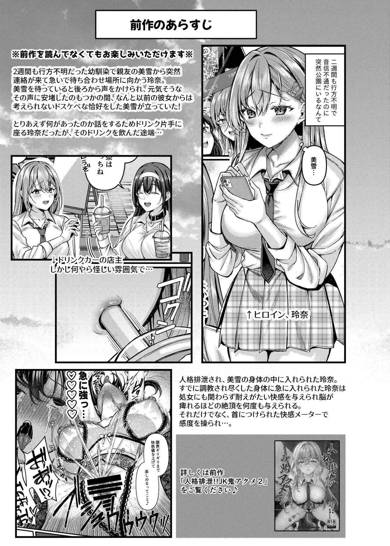 人格排泄!!女教師鬼アクメ page 3 full