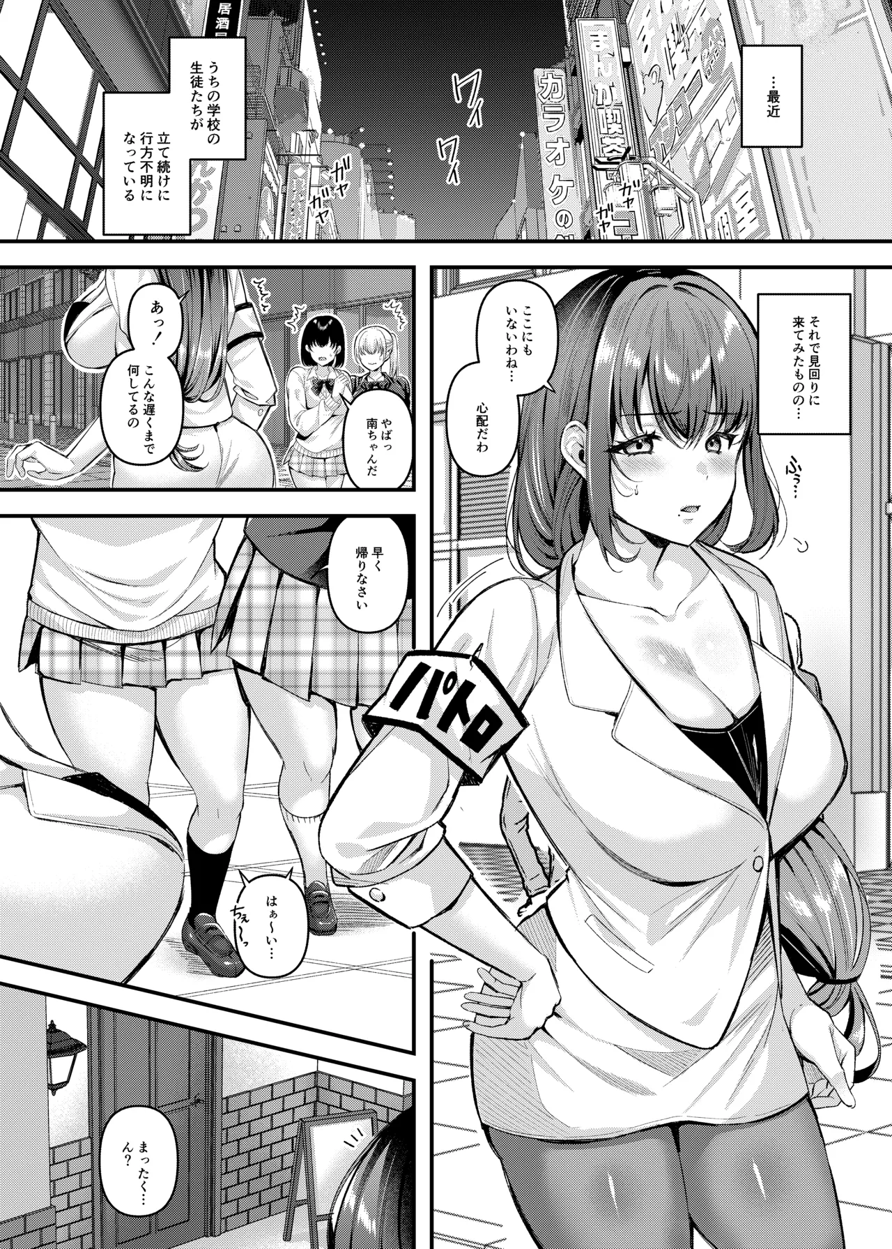 人格排泄!!女教師鬼アクメ page 4 full