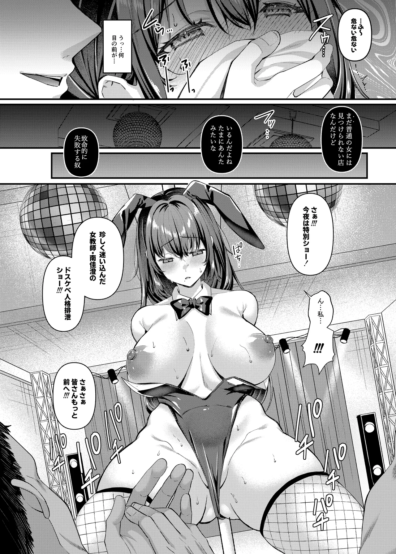 人格排泄!!女教師鬼アクメ page 6 full