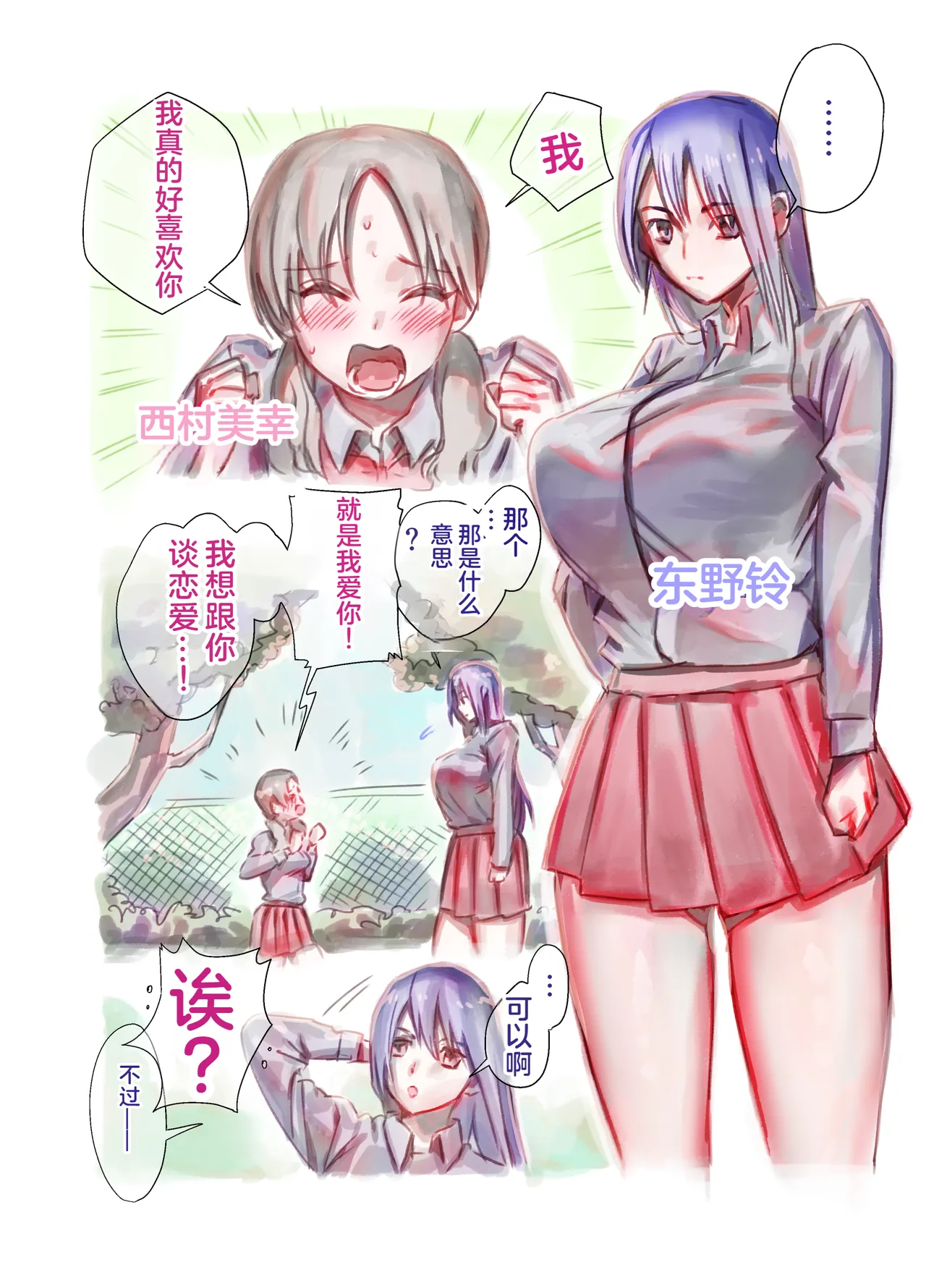 Daisuki na Senpai ga Futanari datta kedo Mushiro Shiawase desu page 2 full