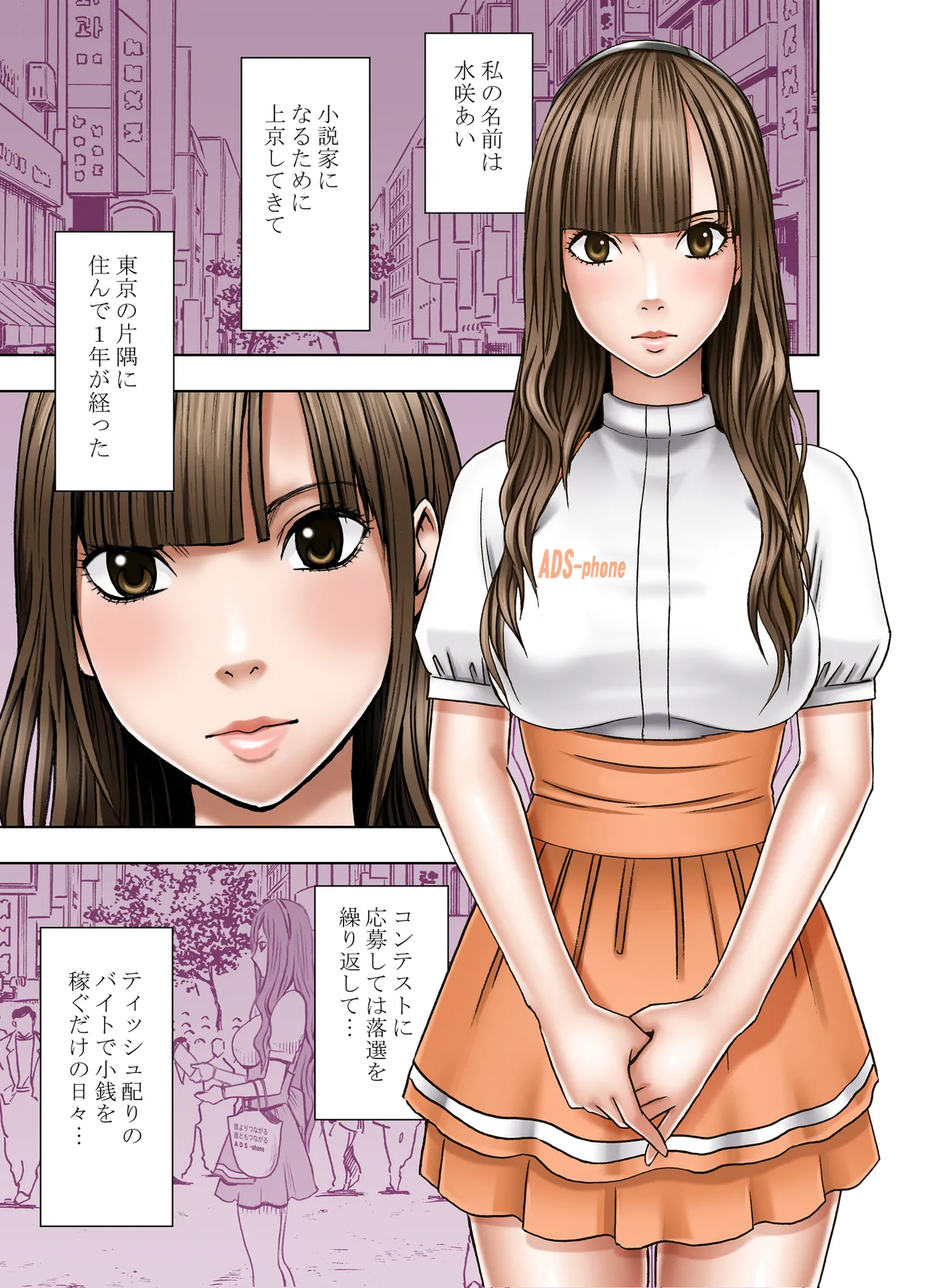 Ero Account ni Hamatte Shimatta Shojo zenhen page 8 full