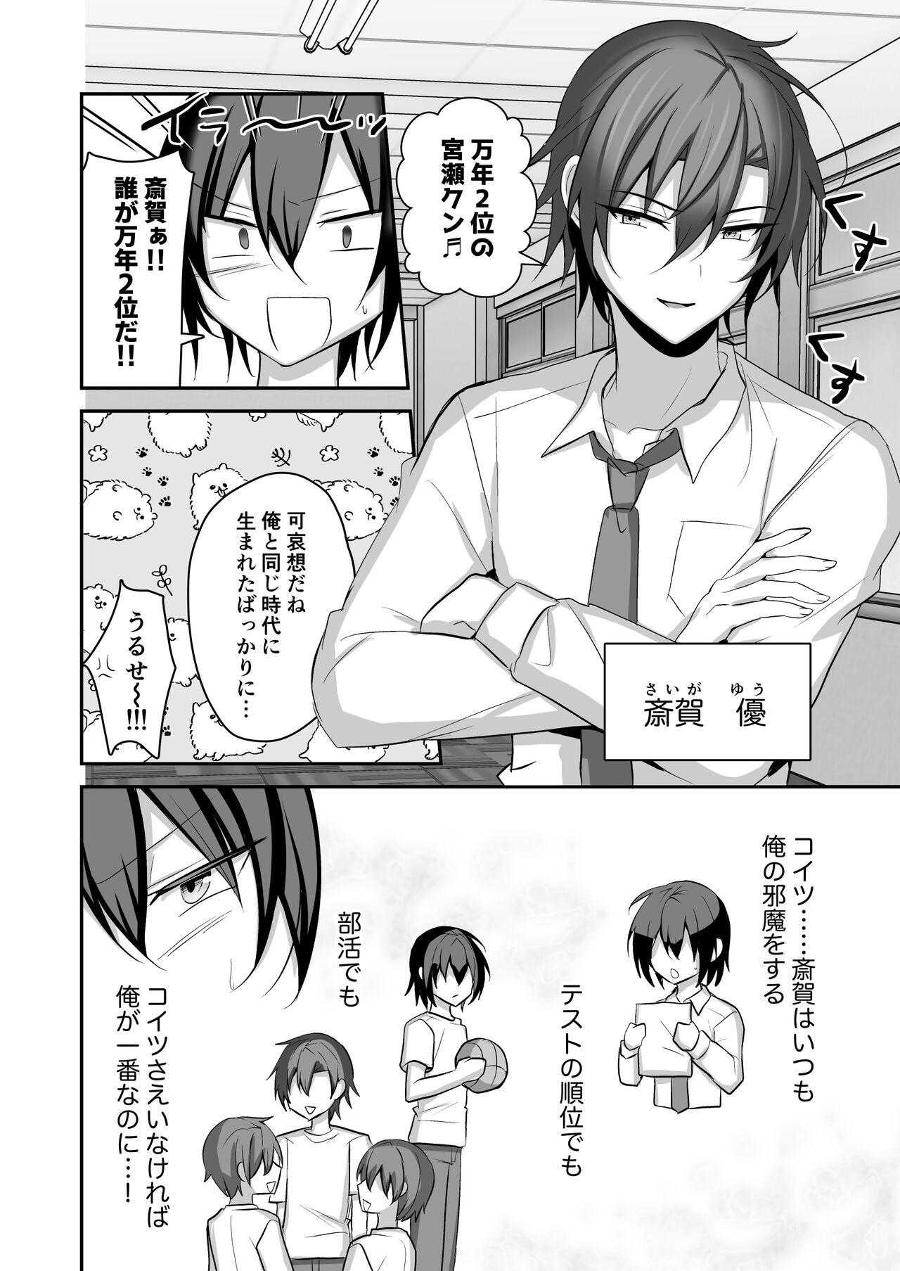 Muchi de funakana raibaru o mesu ochi sasete wakara sete mita page 3 full