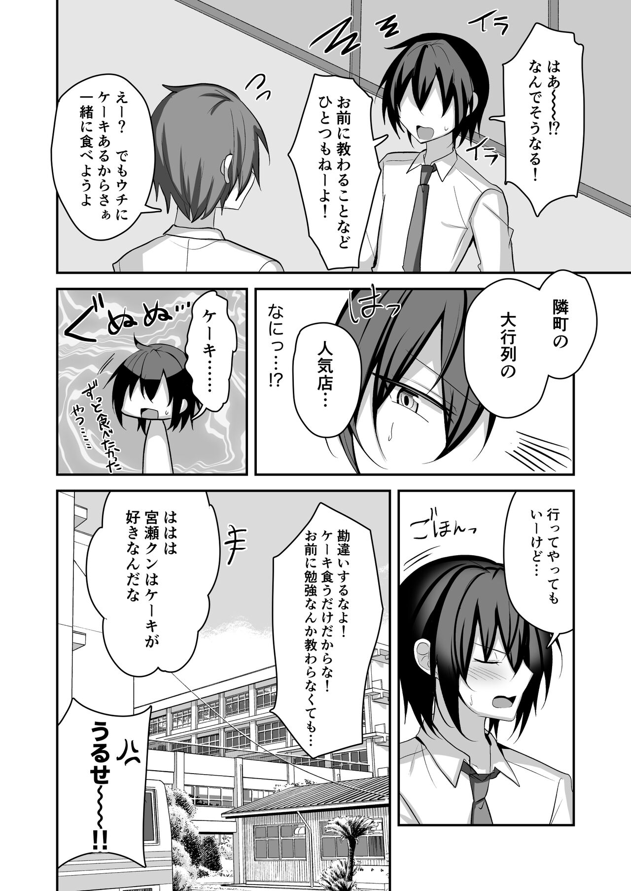 Muchi de funakana raibaru o mesu ochi sasete wakara sete mita page 5 full