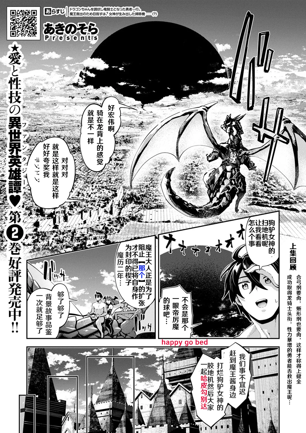 Isekai Kita node Sukebe Skill de Zenryoku Ouka Shiyou to Omou 15 sha-me | 既然來到異世界就用好色技能盡其所能的謳歌人生 第15枪 page 2 full