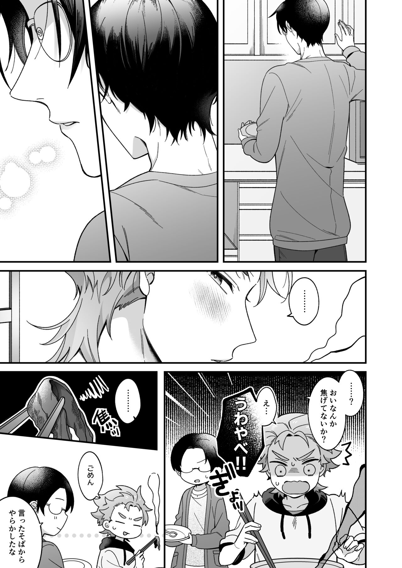 今日も明日もその先も。 page 10 full