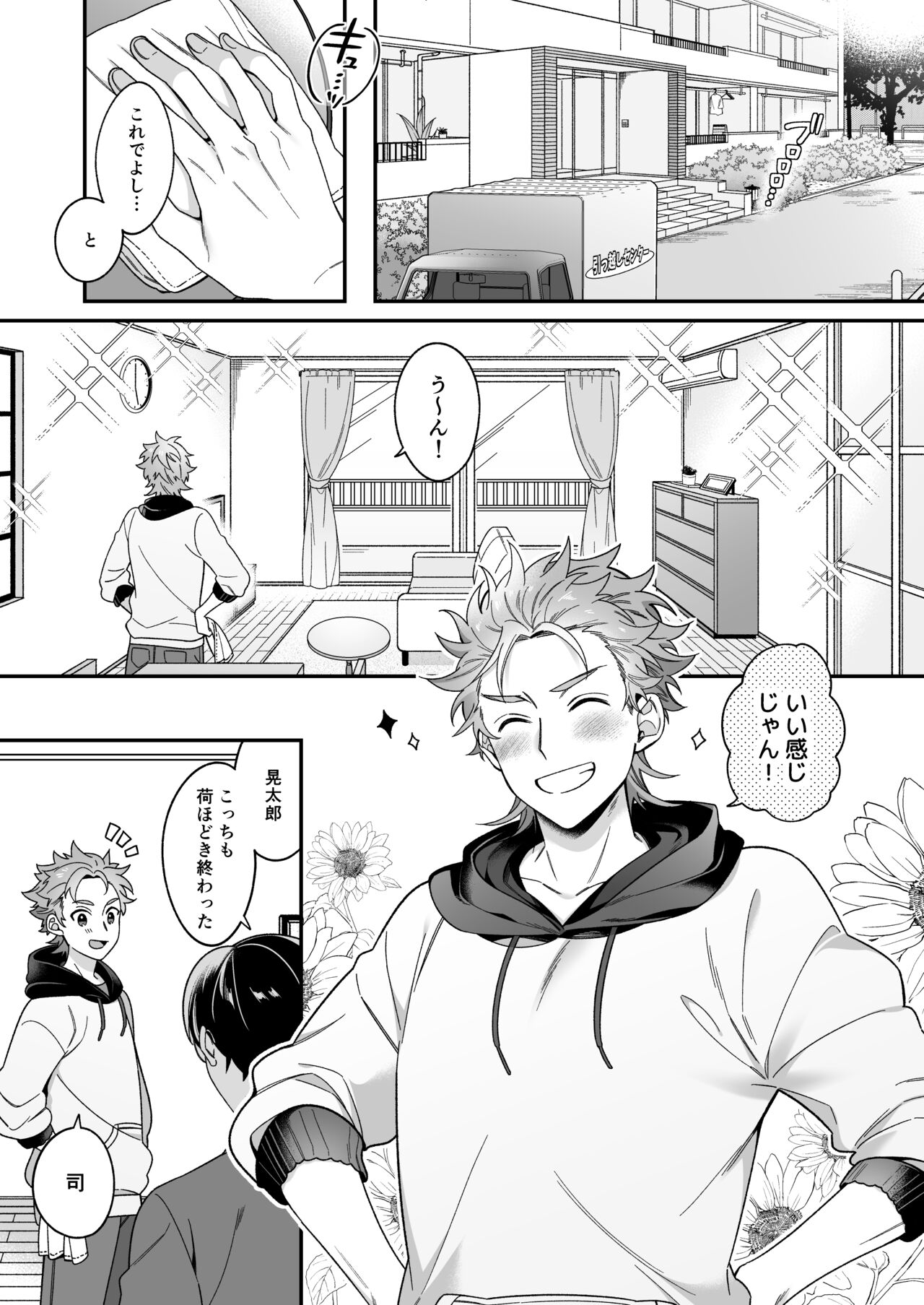 今日も明日もその先も。 page 2 full