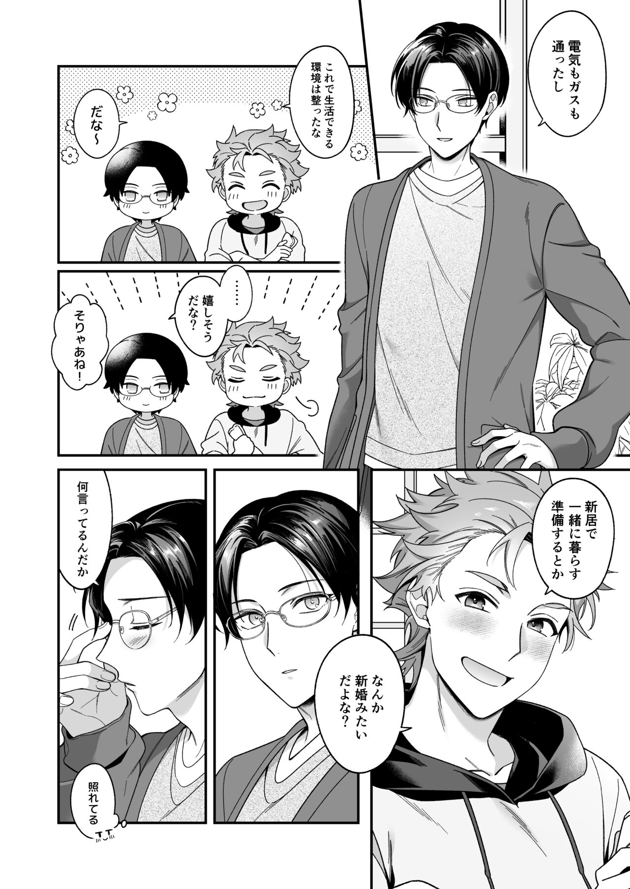 今日も明日もその先も。 page 3 full